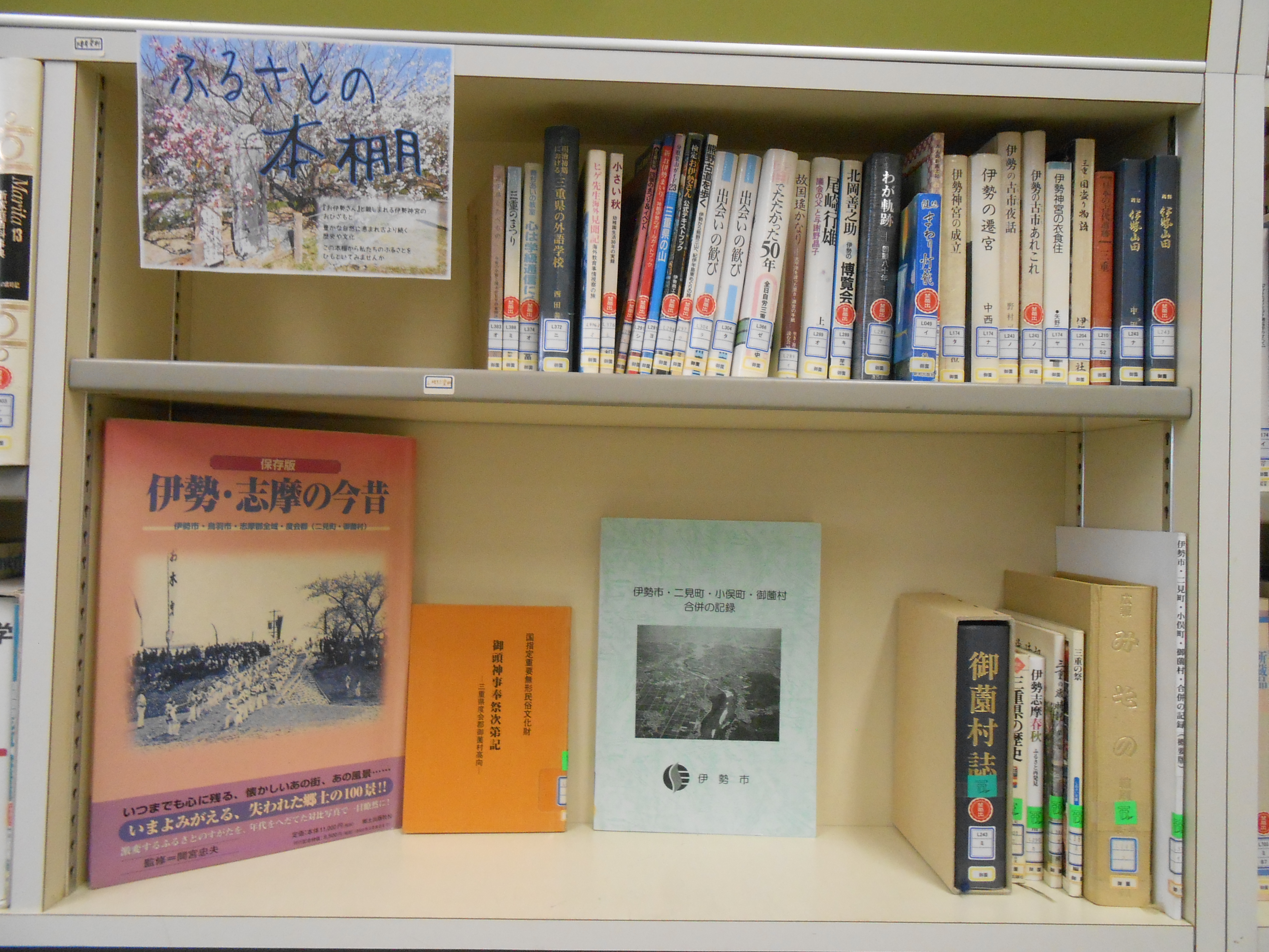 ハートプラザみその図書室ふるさとの本棚