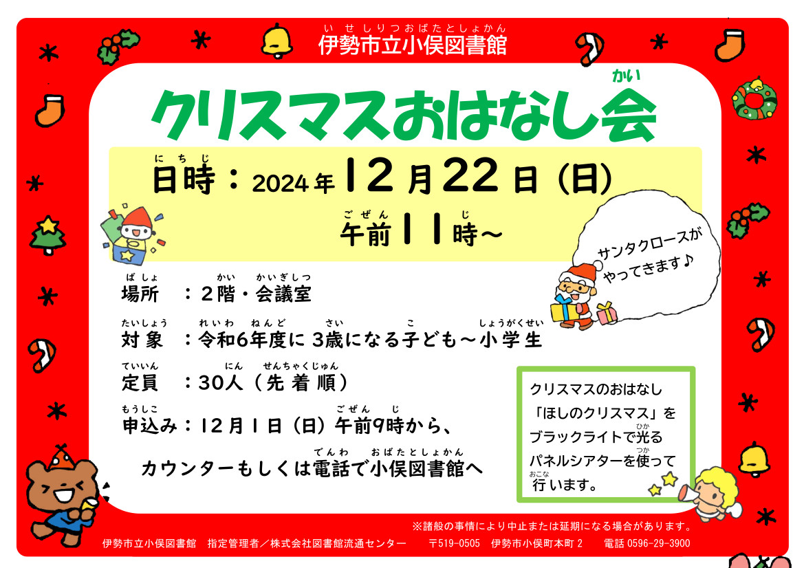 小俣）12/22クリスマス会ポスター