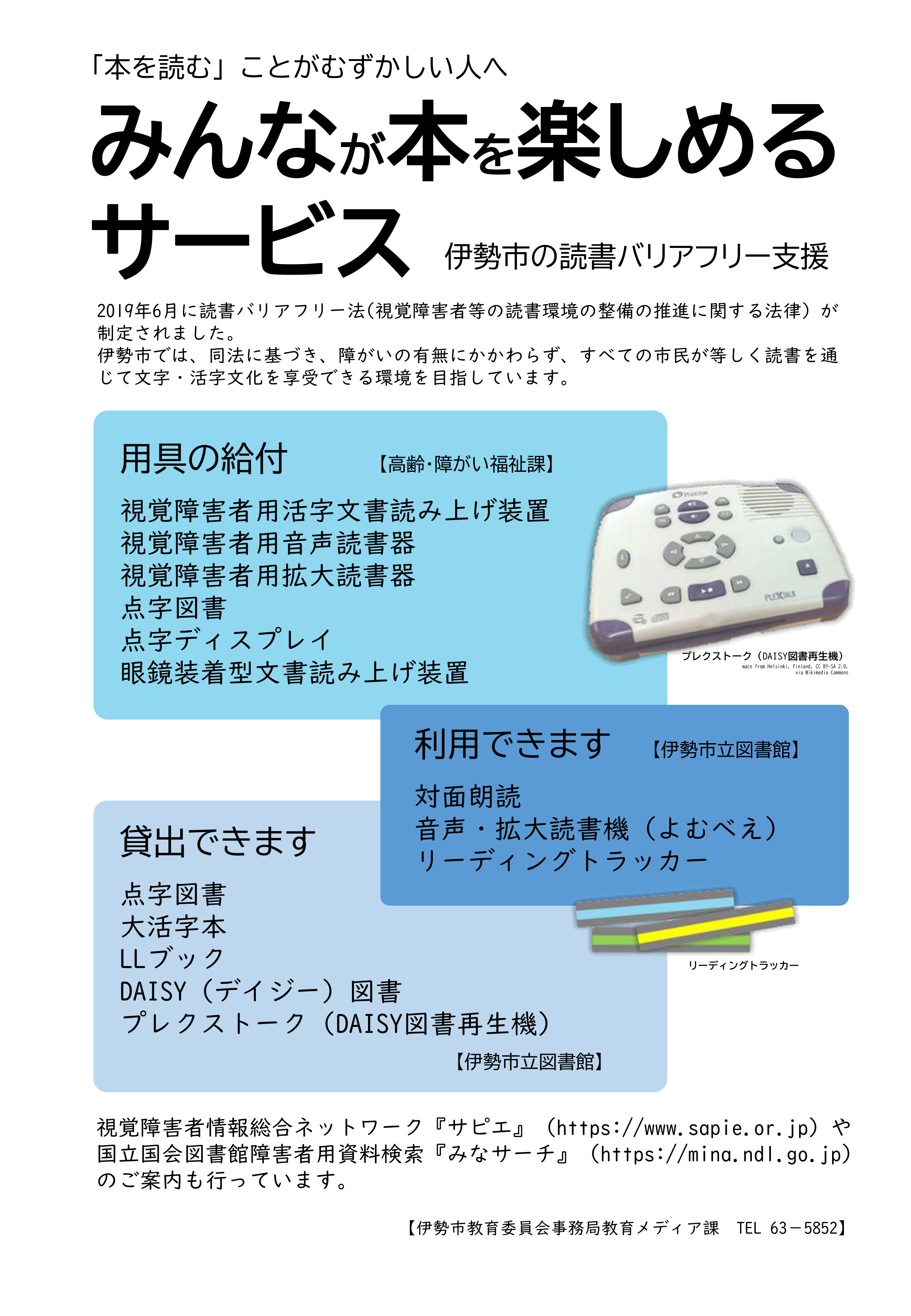 読書バリアフリー支援