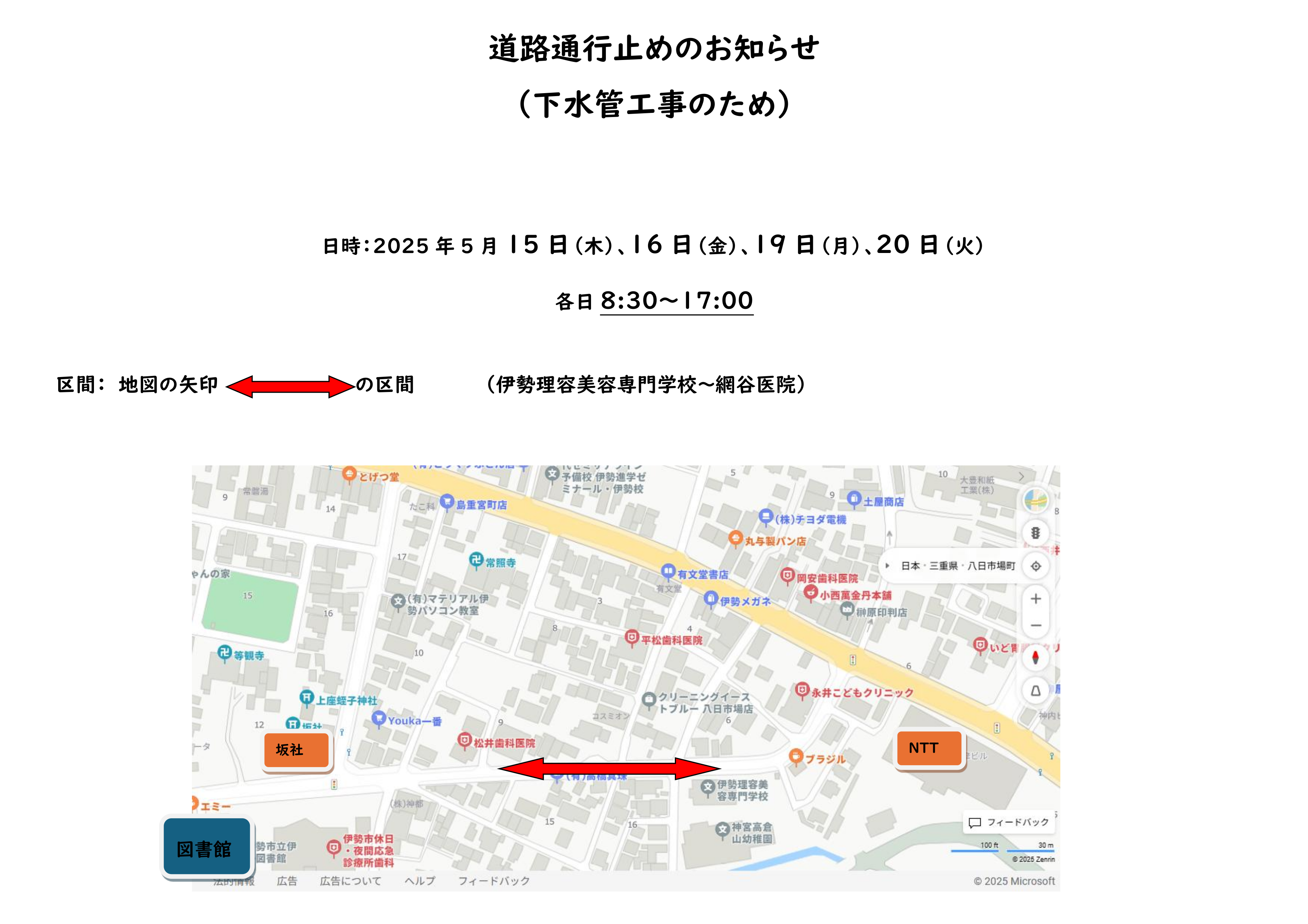 5/15道路通行止めのお知らせ