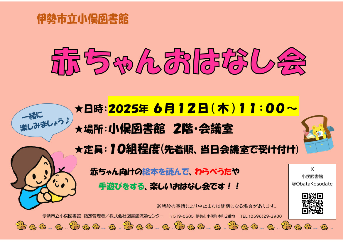 小俣）6/12赤ちゃんおはなし会ポスター（大）