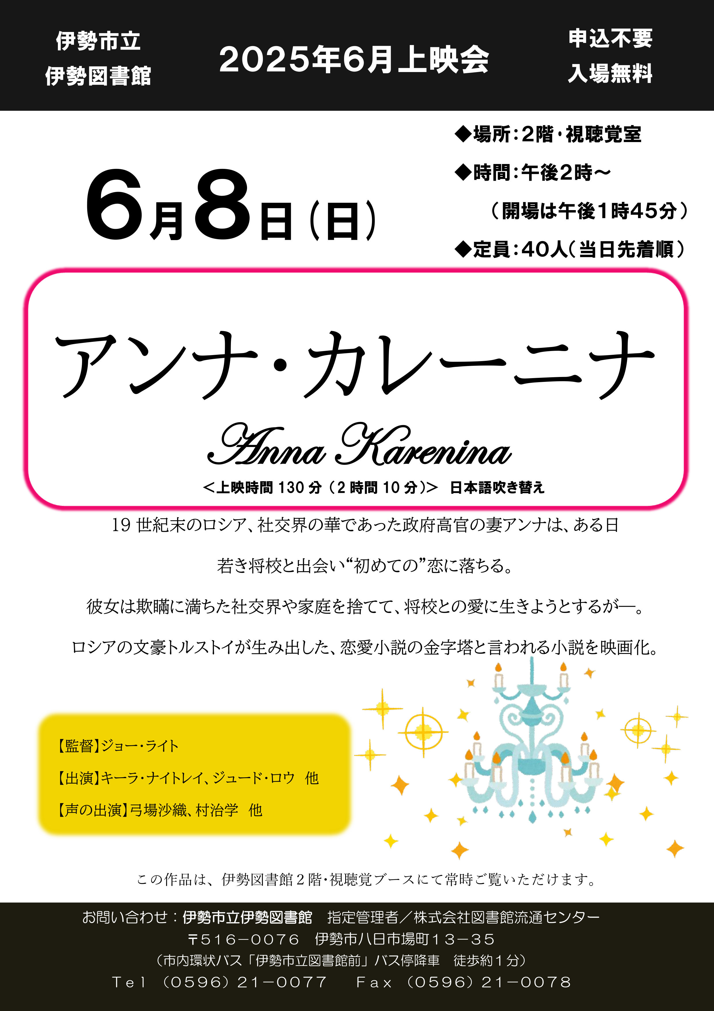 6月上映会ポスター