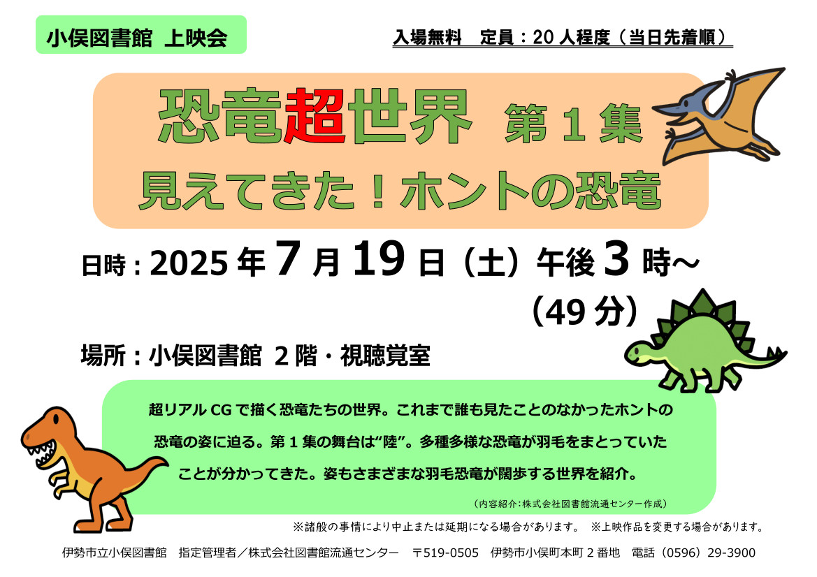 上映会ポスター