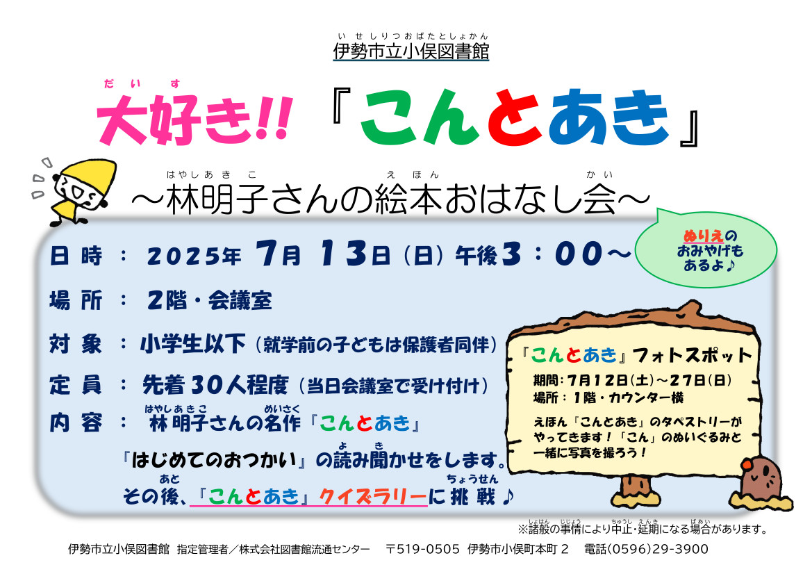 林明子さんの絵本おはなし会ポスター