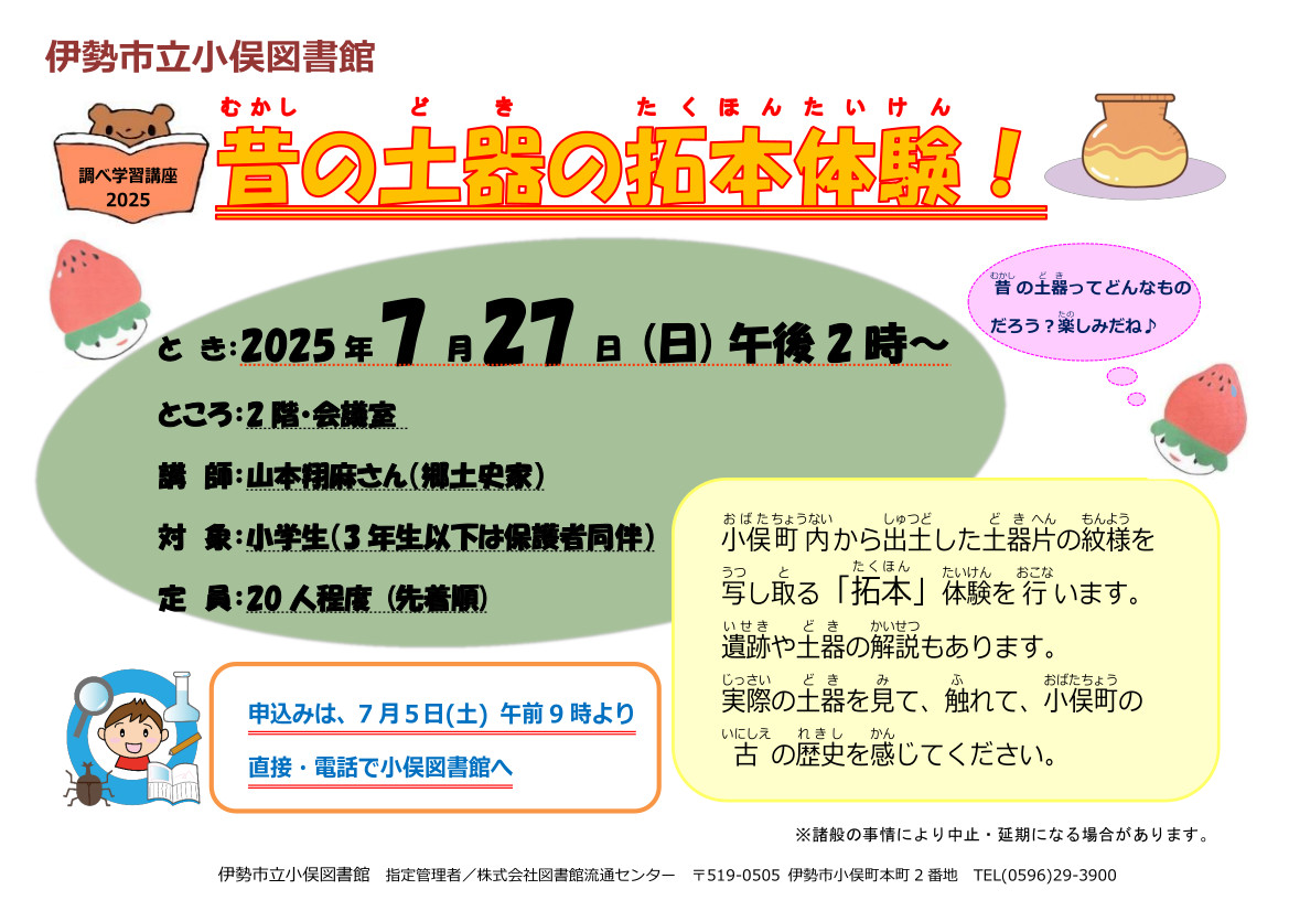 調べ学習2025ポスター