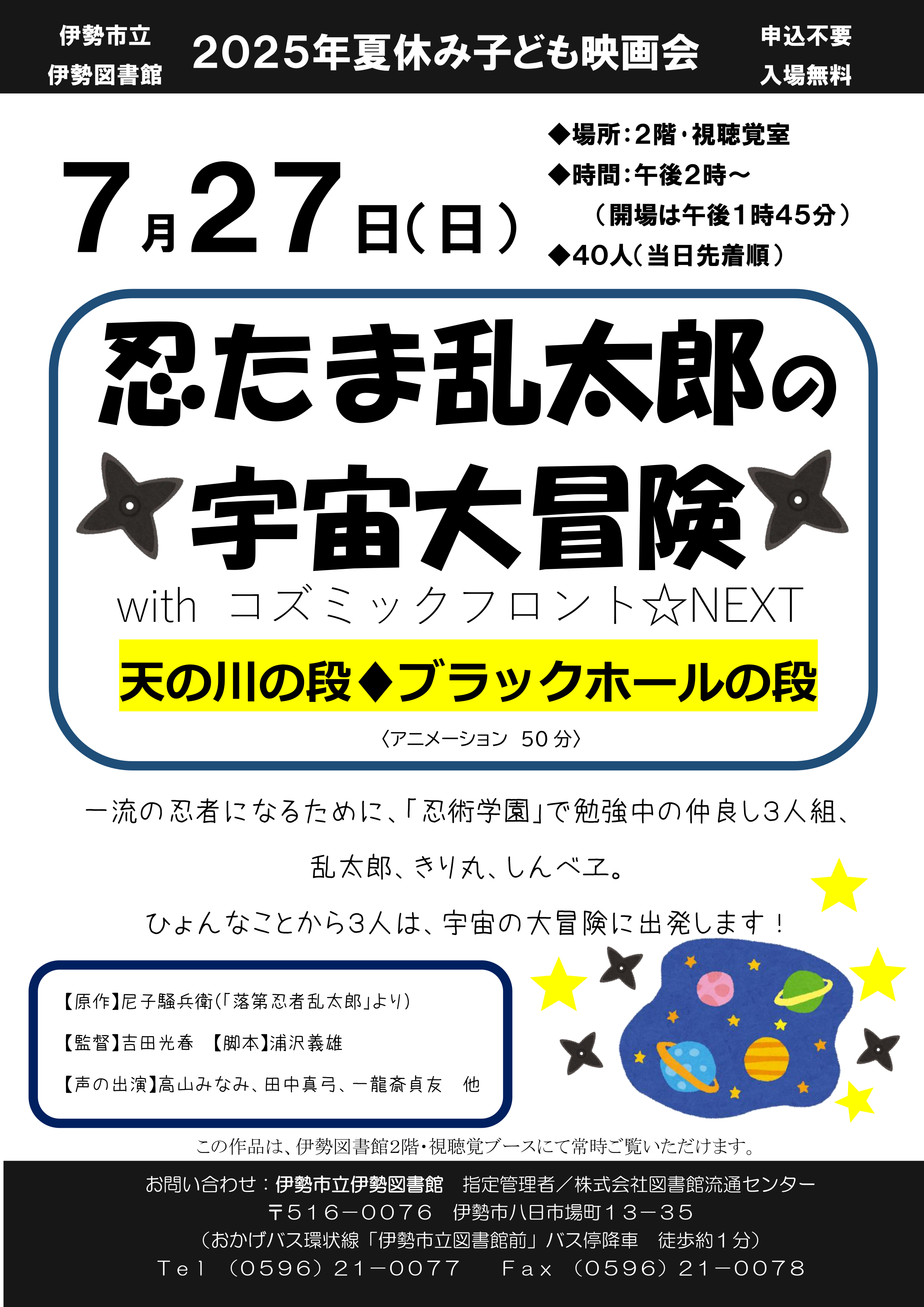 夏休み子ども映画会