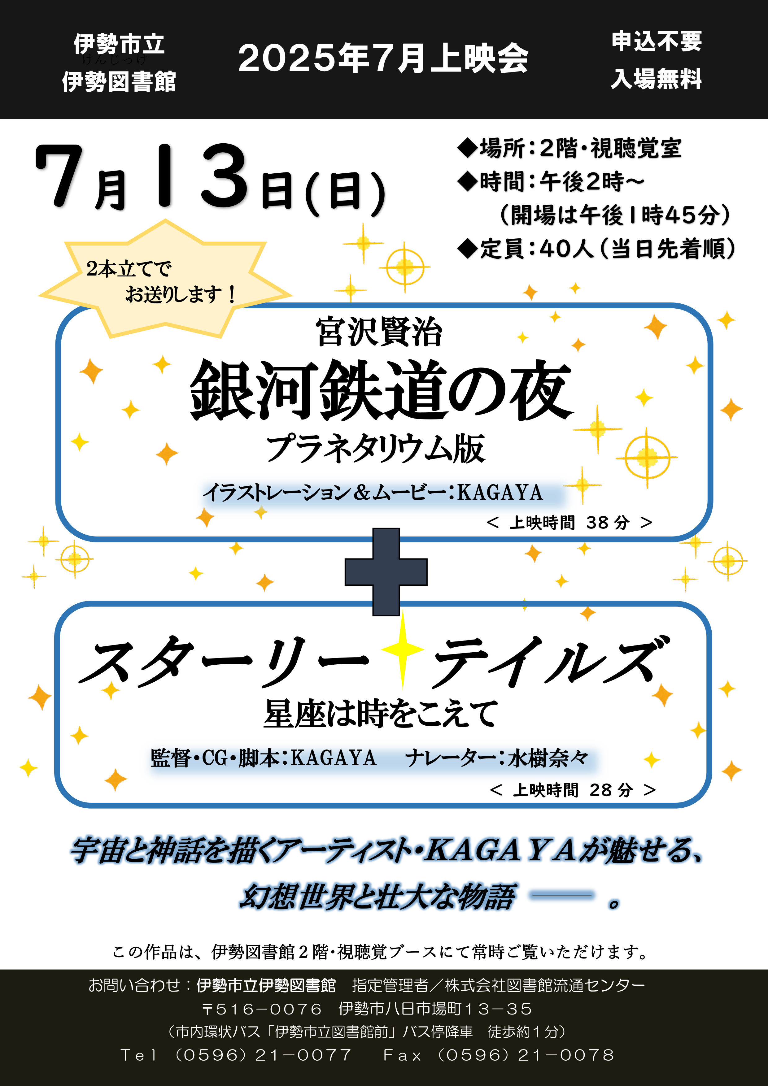 7月上映会