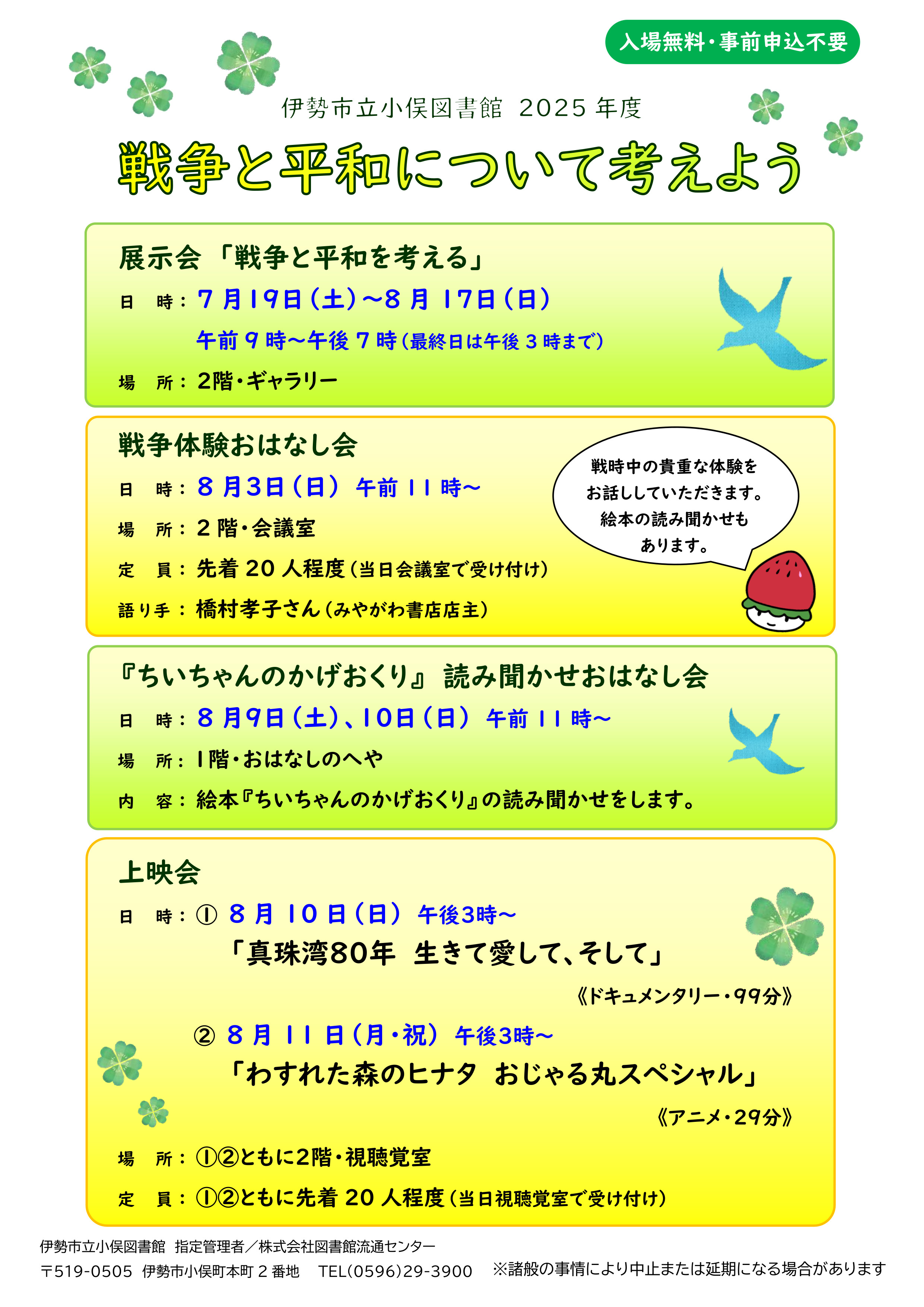 戦争と平和を考えようポスター