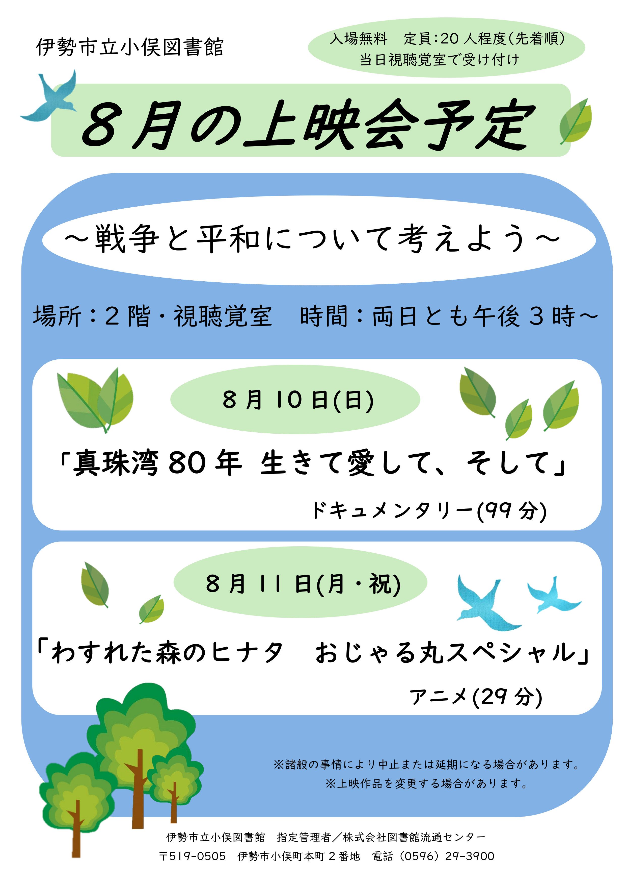 戦争と平和を考えよう上映会ポスター