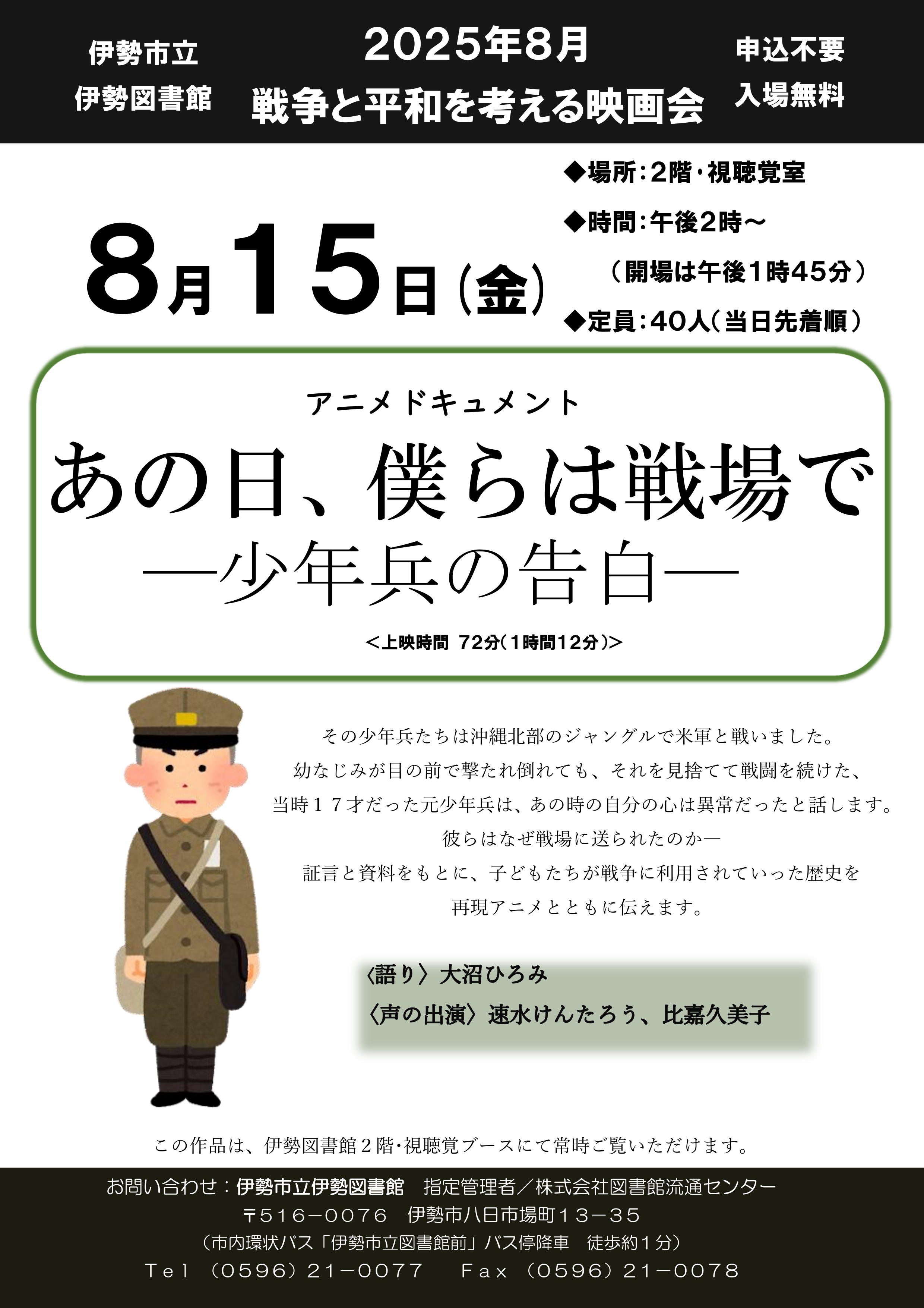 戦争と平和を考える映画会