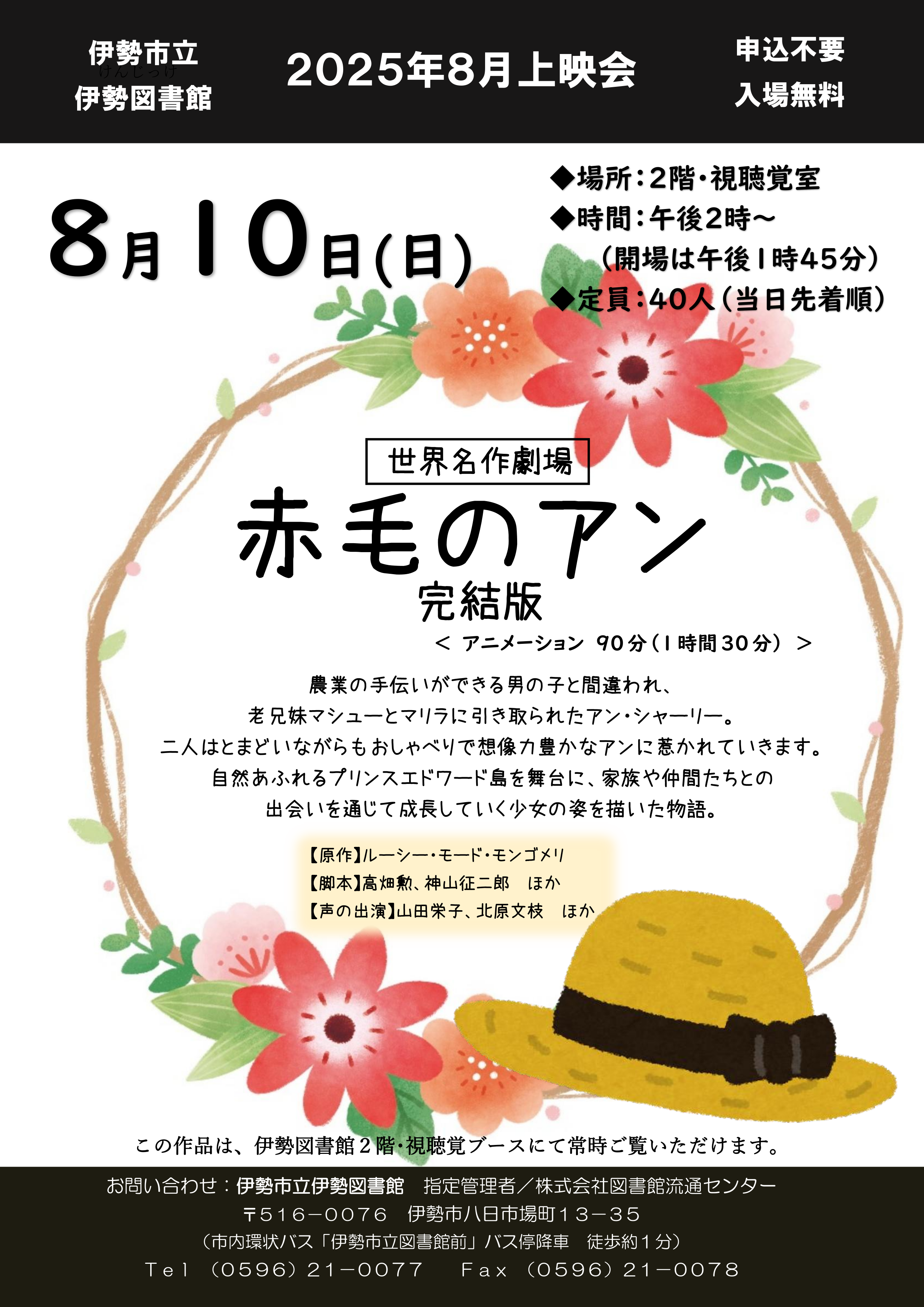 8月上映会