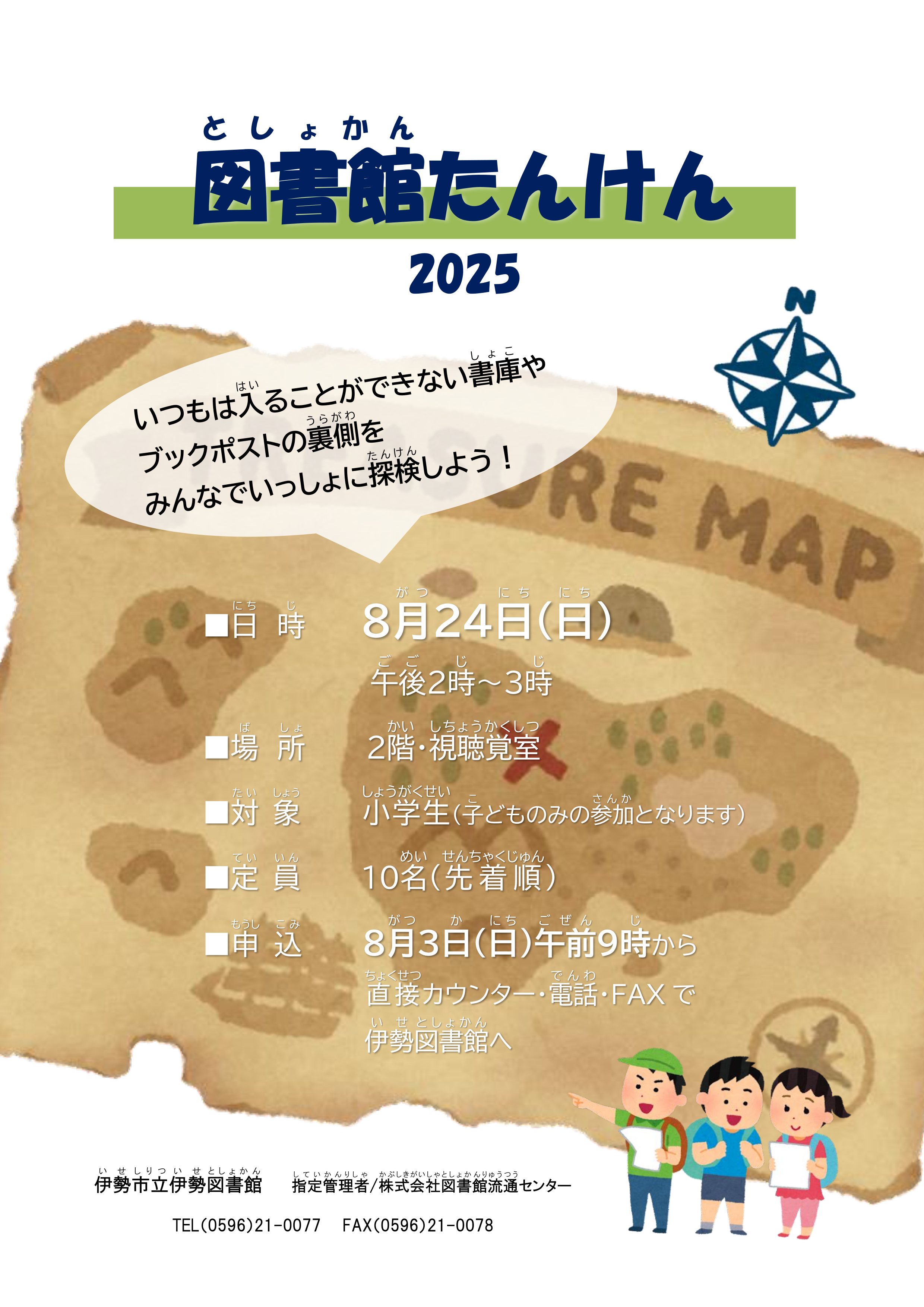 図書館たんけん