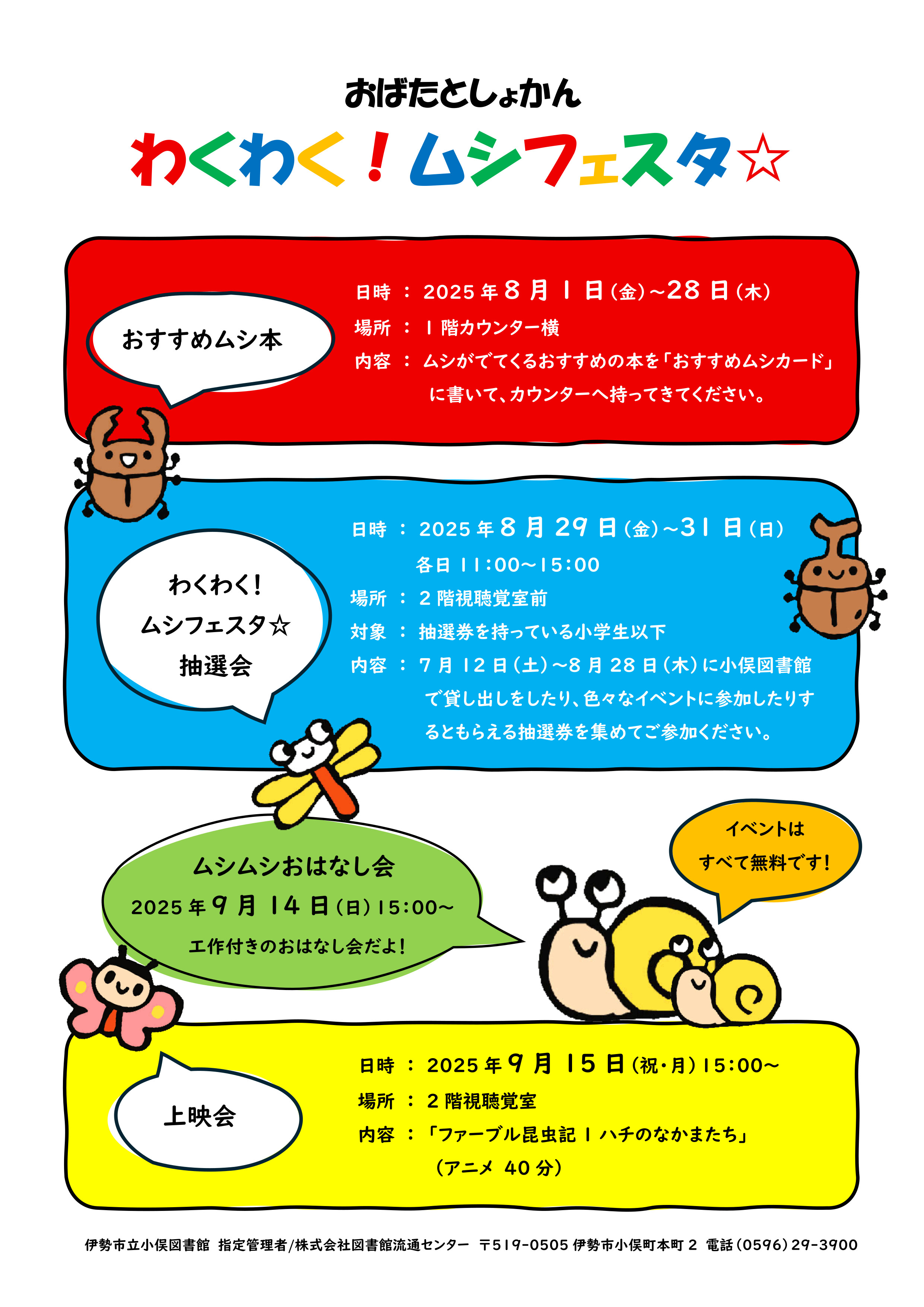 わくわくムシフェスタポスター