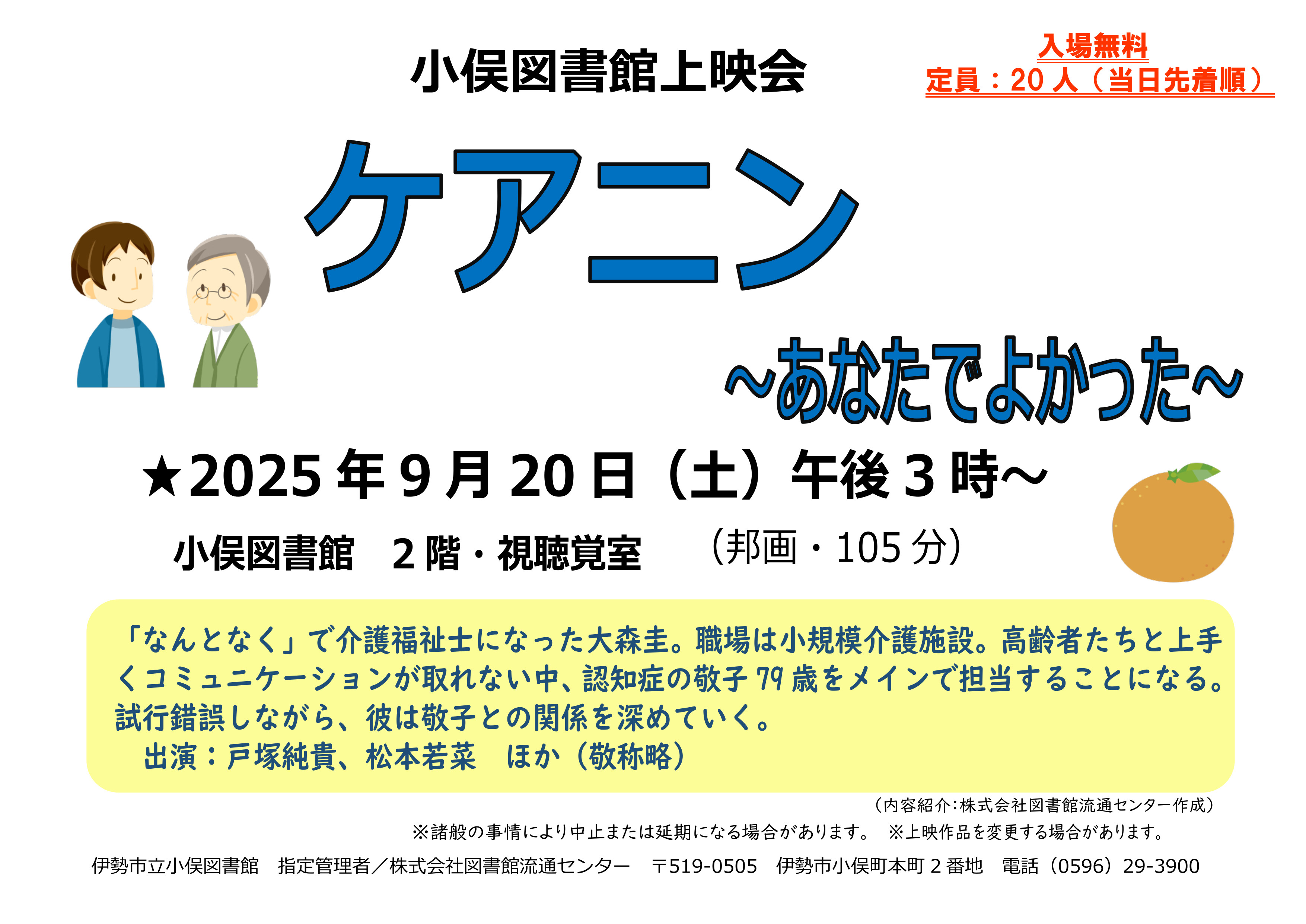 9/20上映会「ケアニン」ポスター（大）