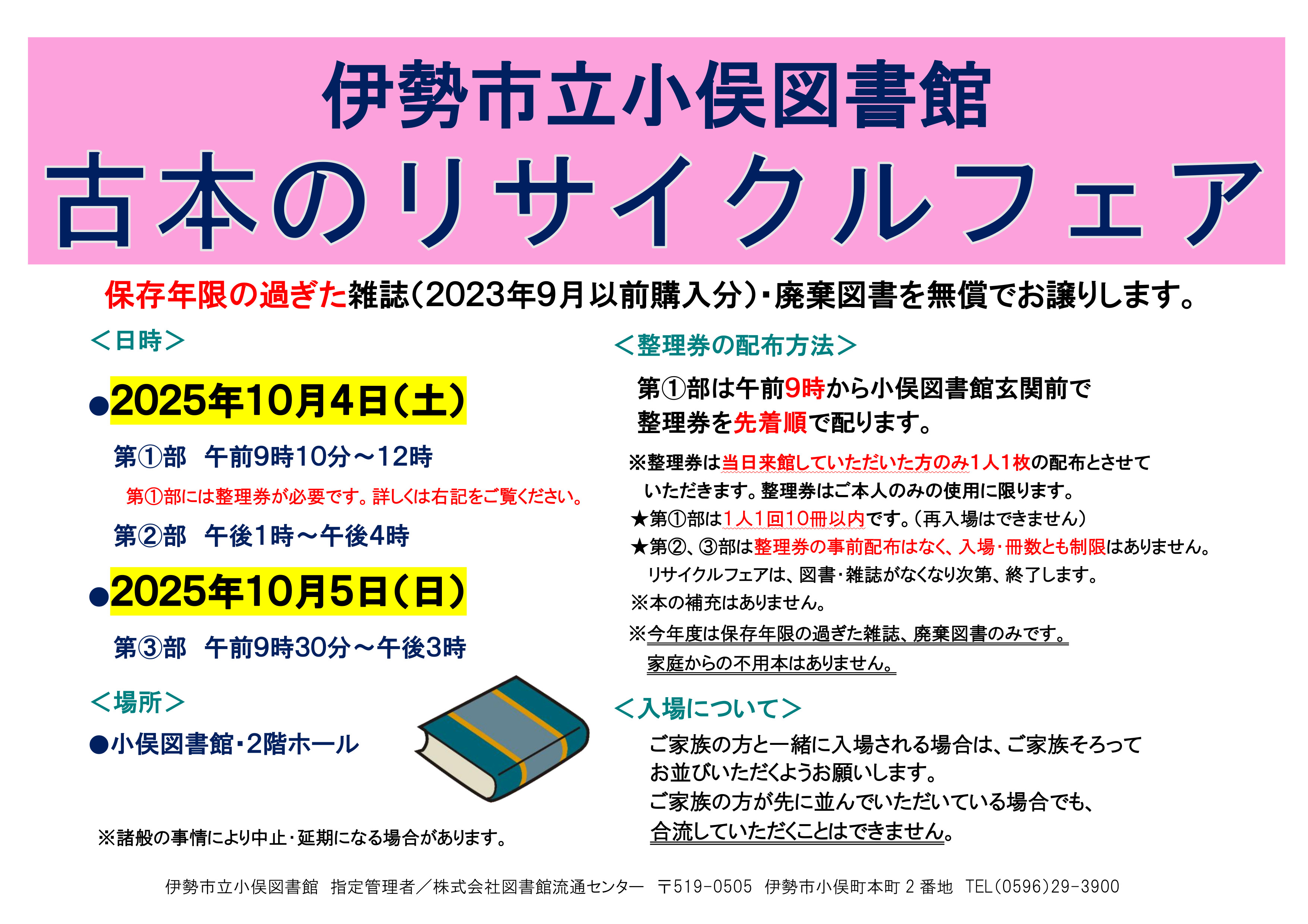 10/4.5　リサイクルフェアポスター（大）