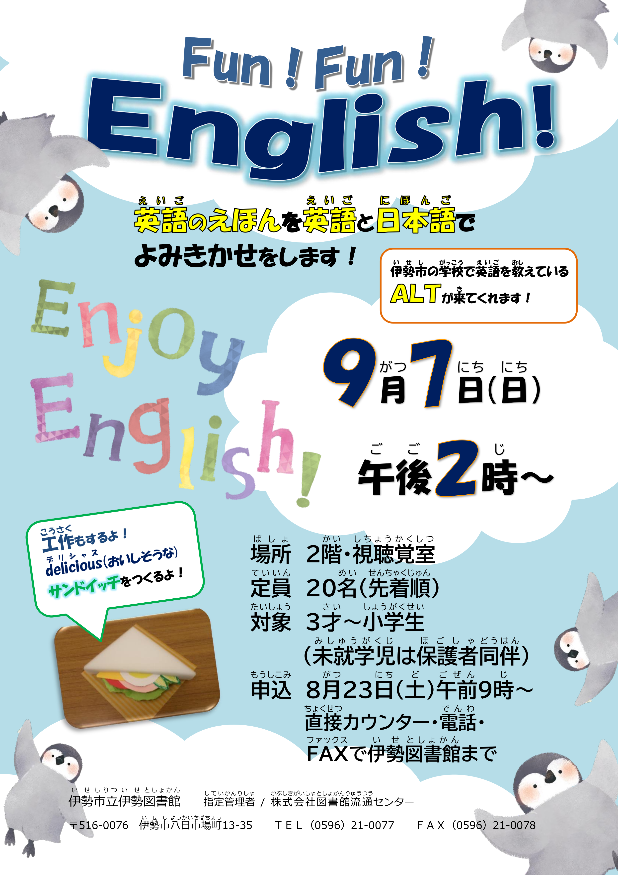 9/7Fun!Fun!English!