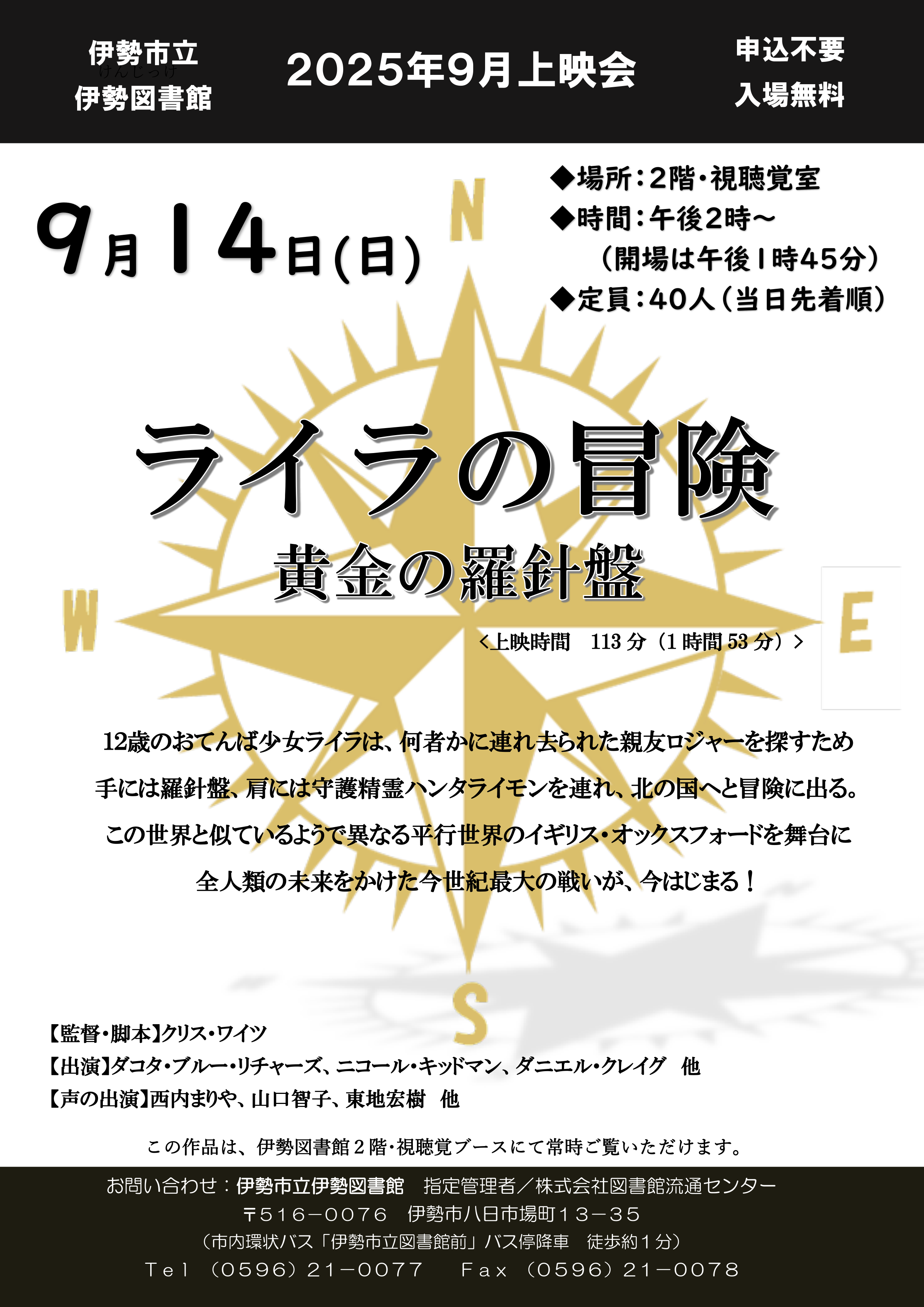 9月上映会