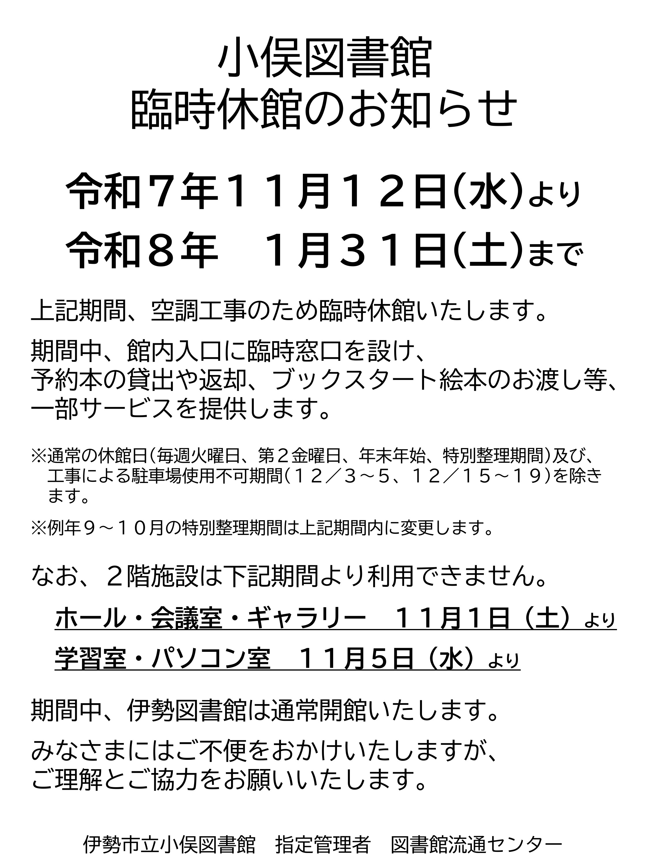 小俣）臨時休業のお知らせ