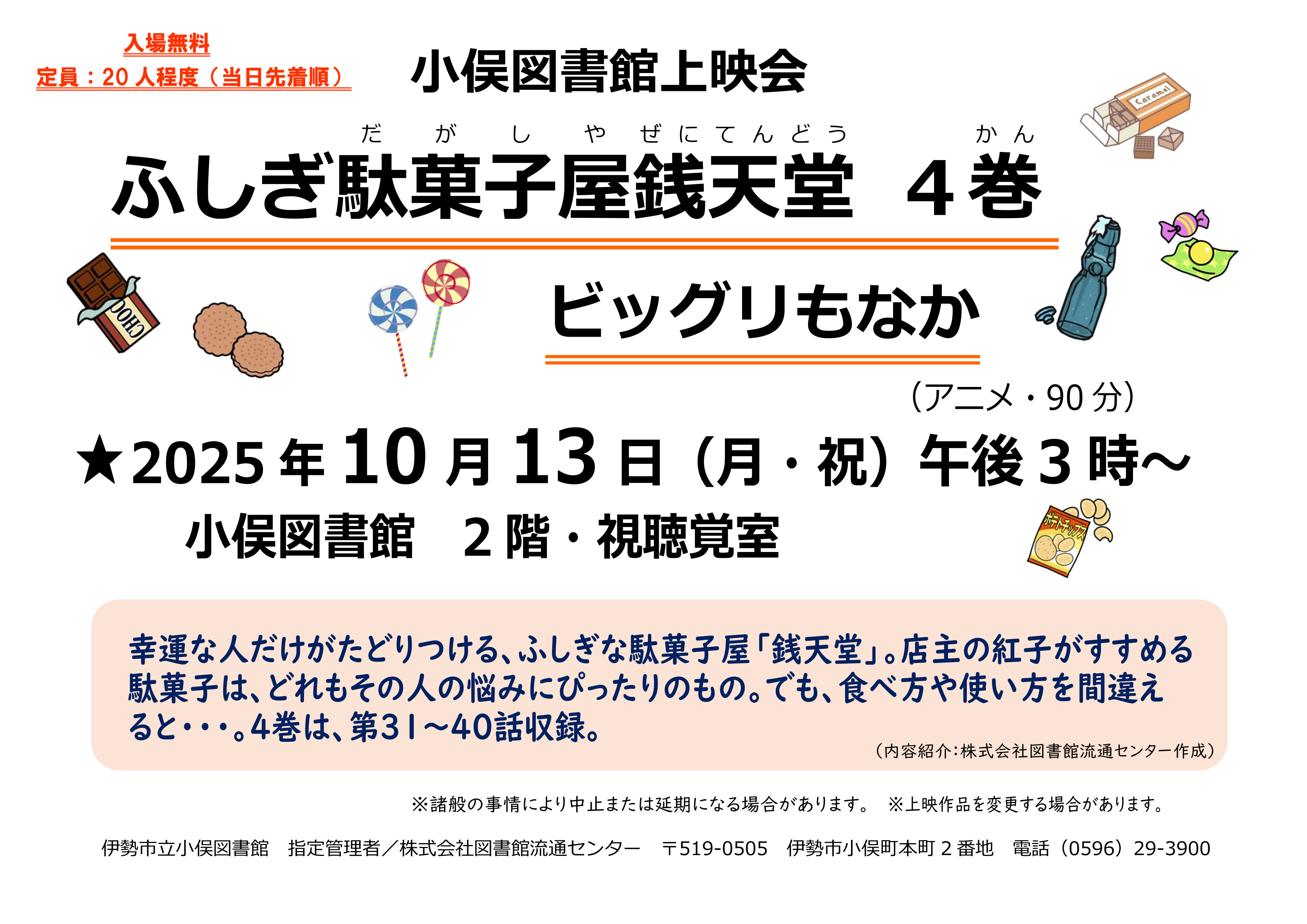 上映会ポスター