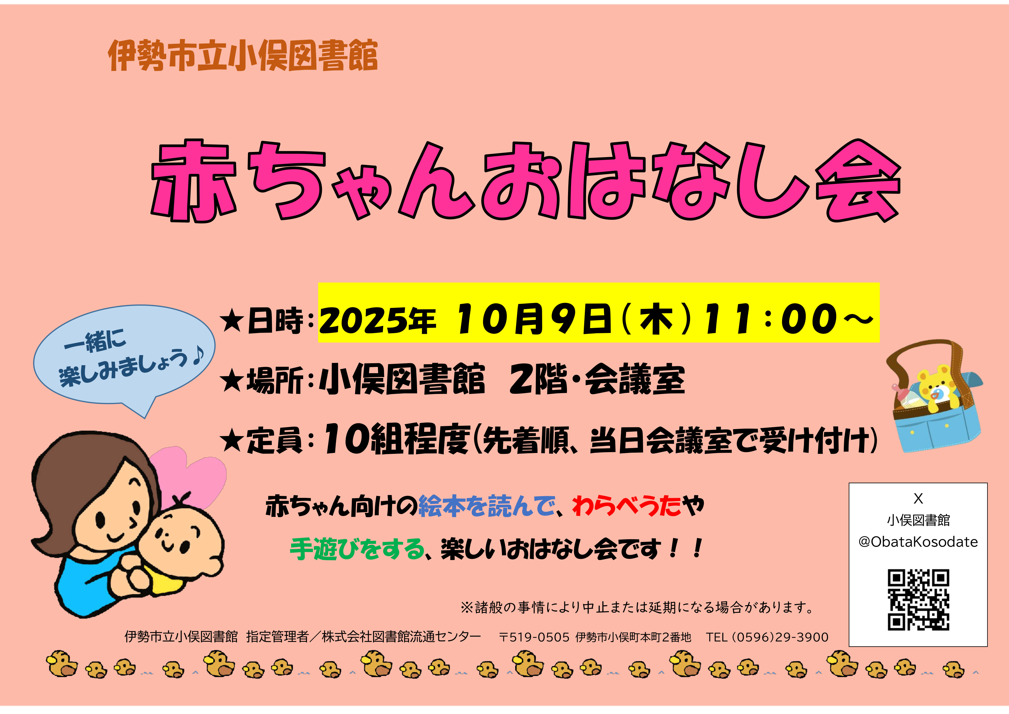 赤ちゃんおはなし会ポスター