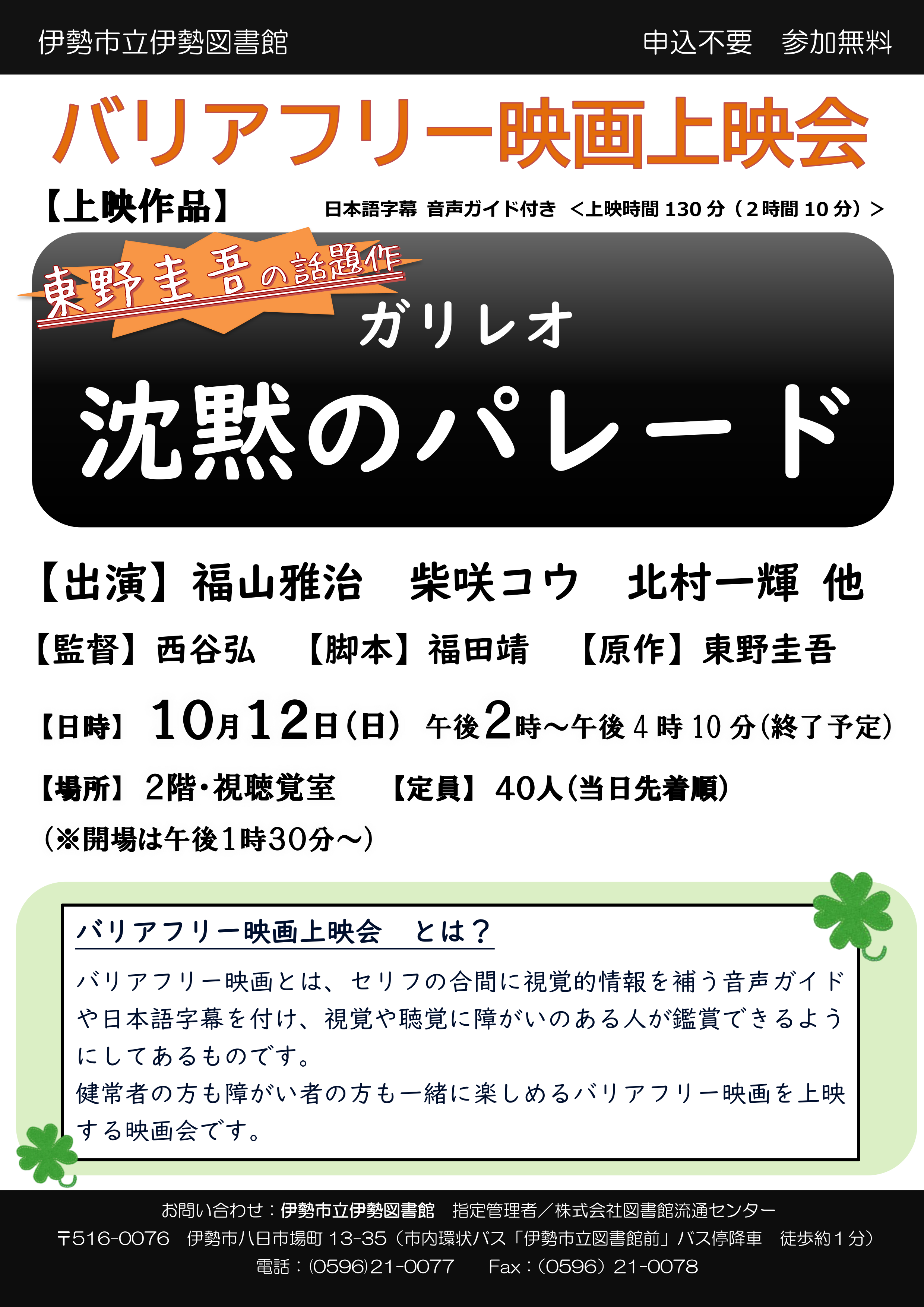 バリアフリー映画上映会
