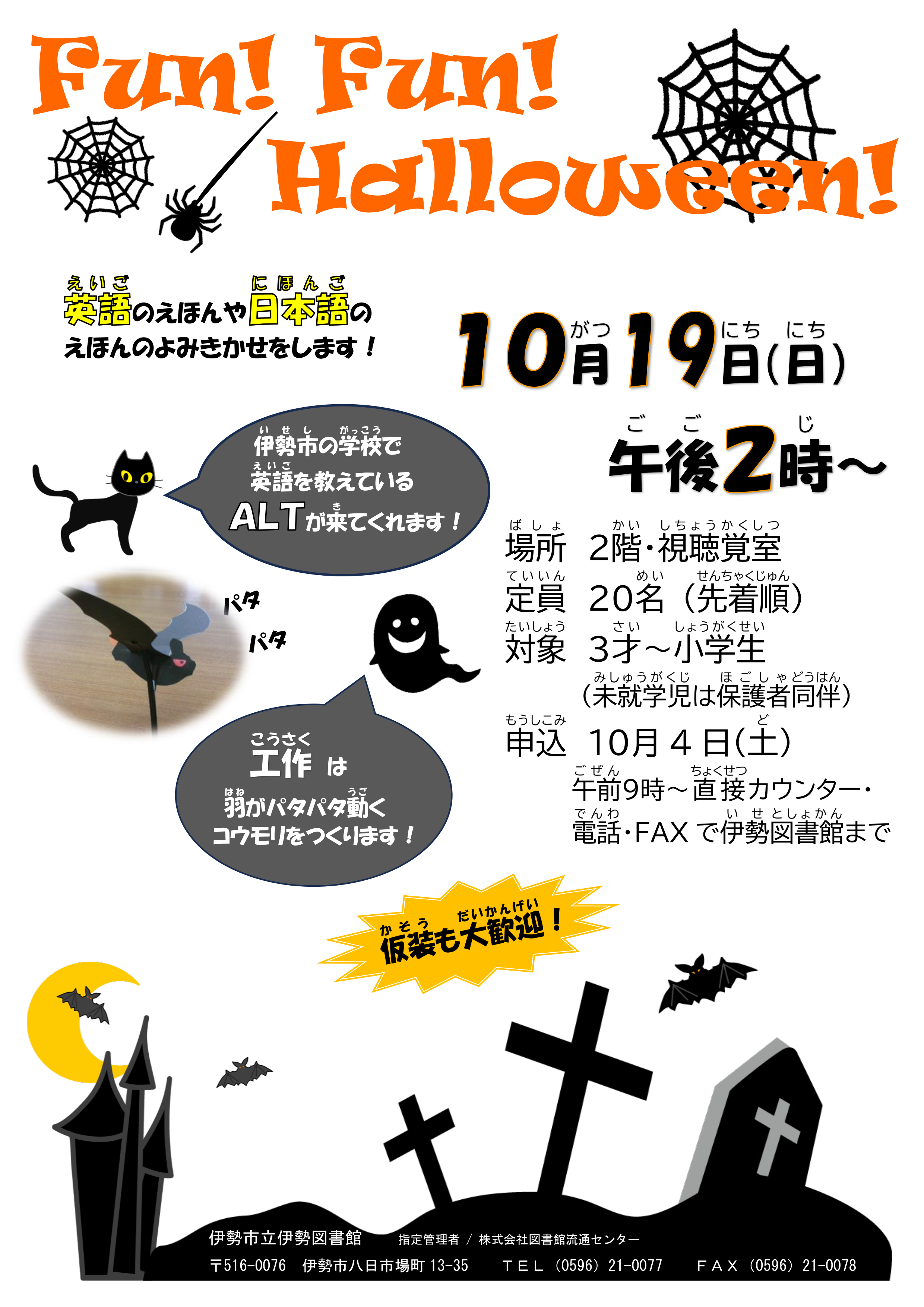 10/19FunFunHalloween!