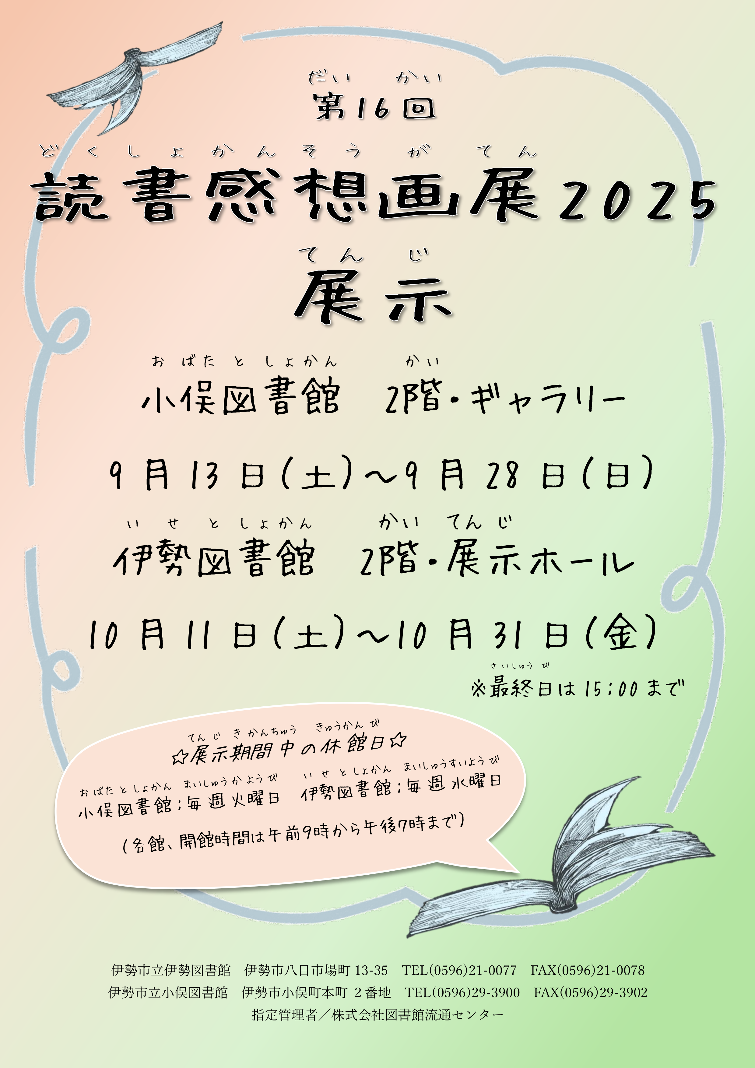 読書感想画展