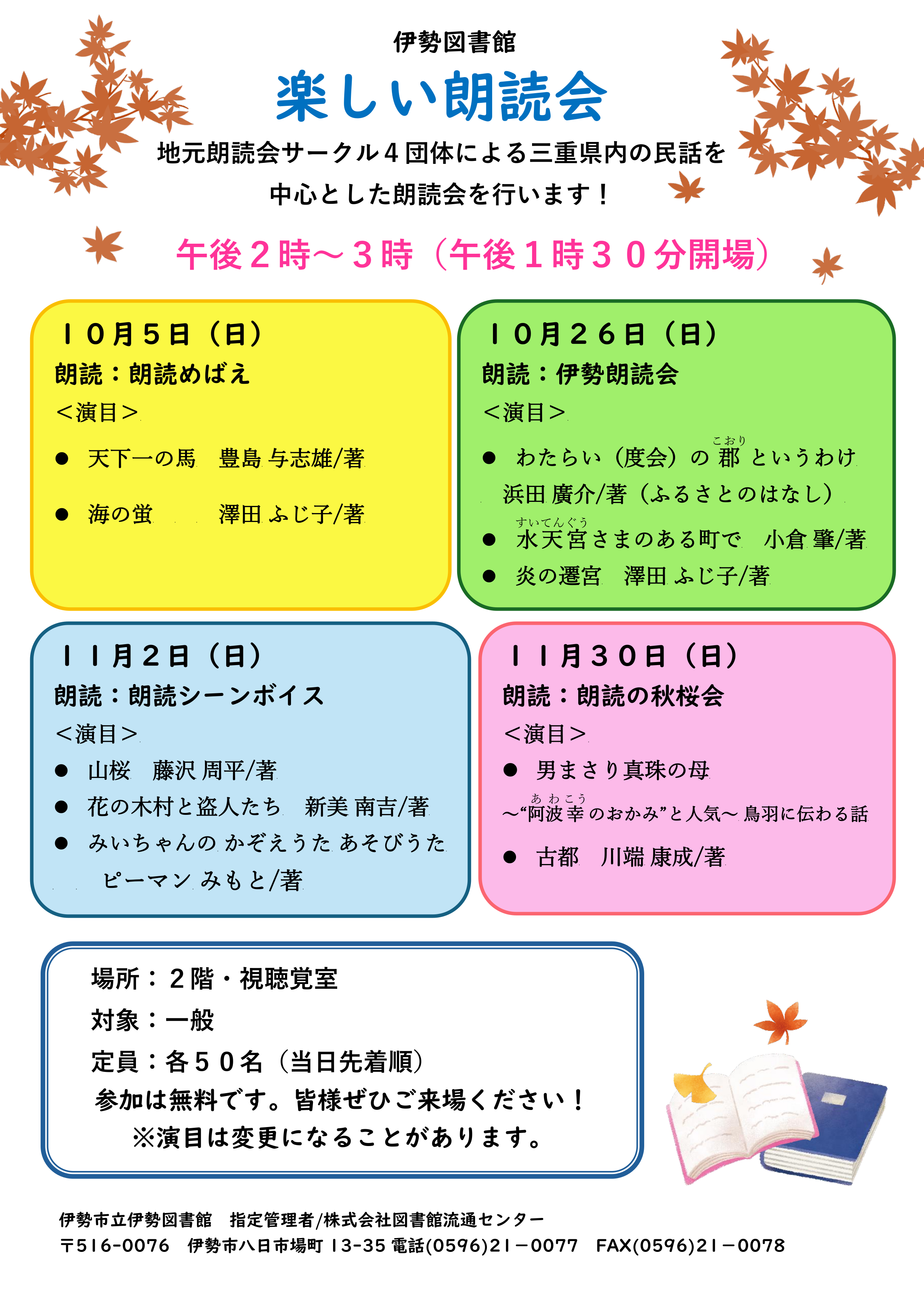 楽しい朗読会