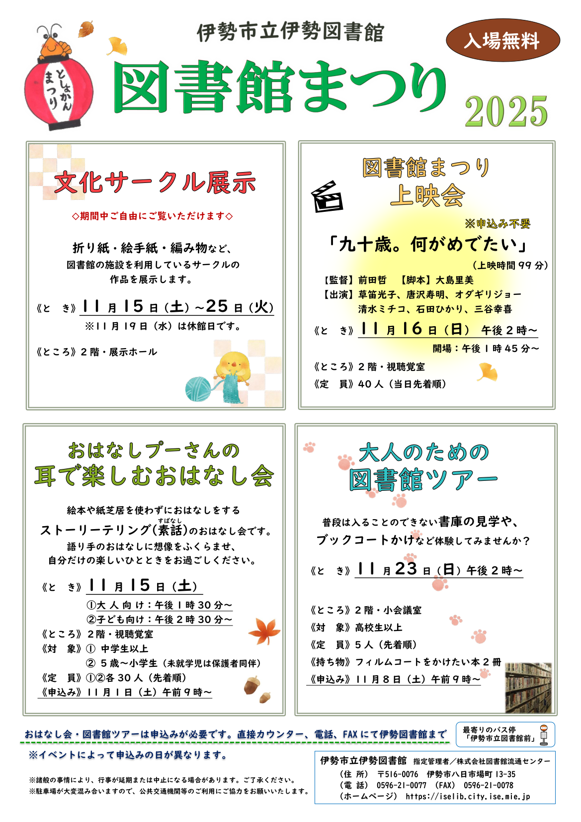 伊勢図書館　図書館まつりポスター