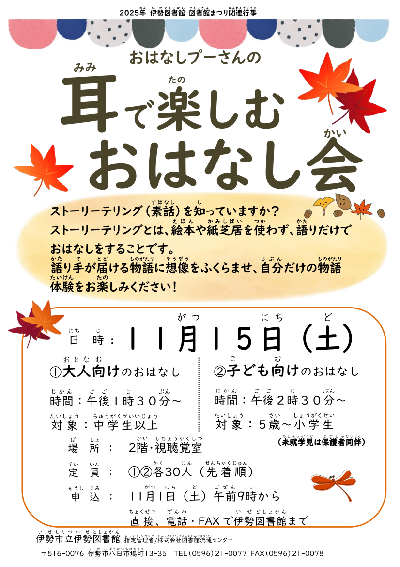 耳で楽しむおはなし会ポスター