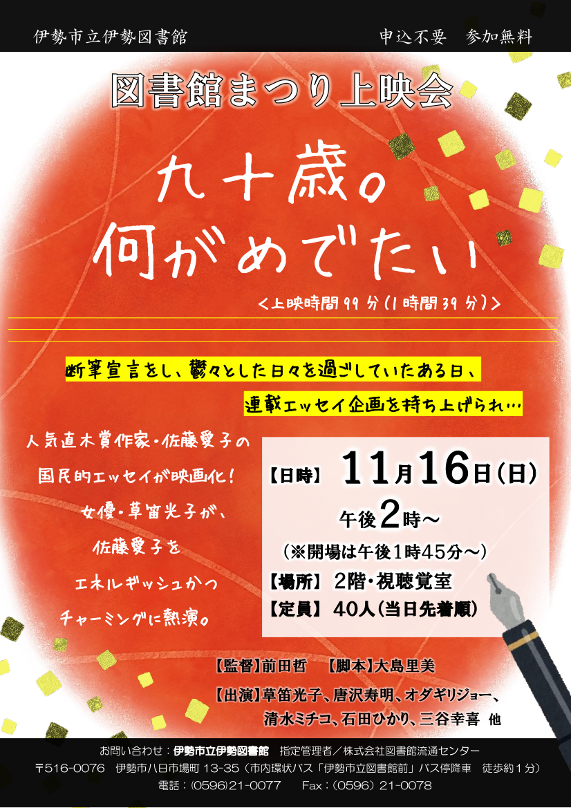 図書館まつり上映会ポスター