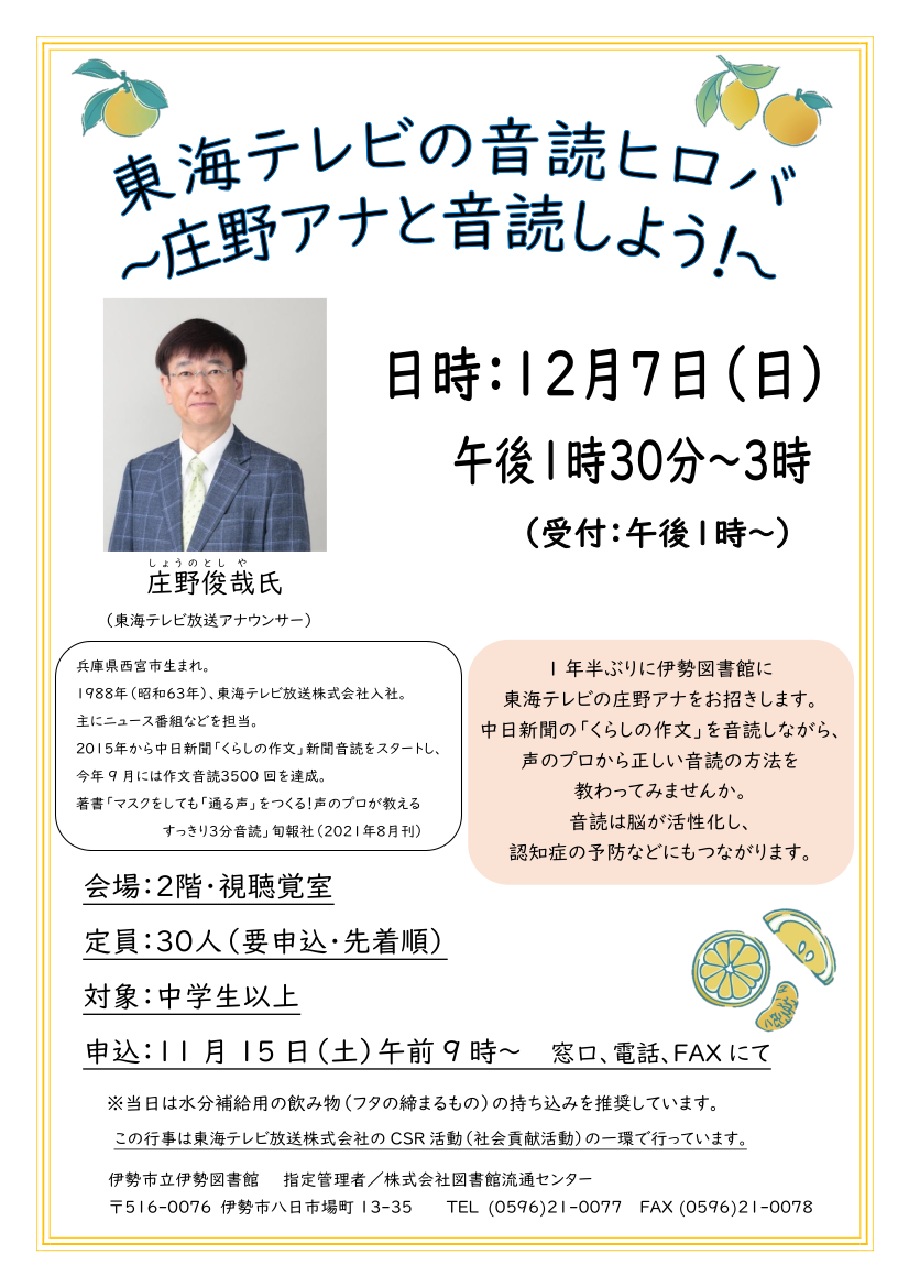 音読講座ポスター