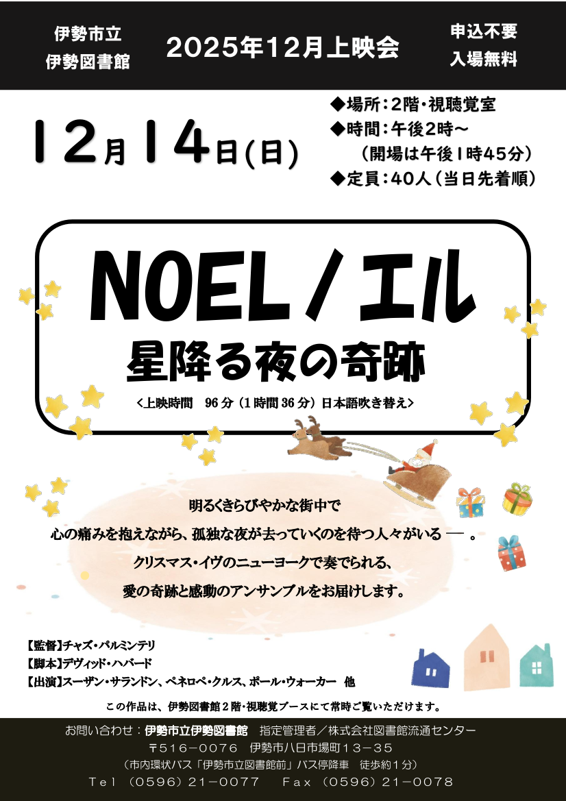 上映会ポスター