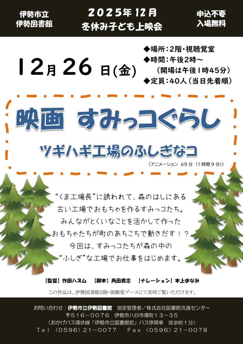 冬休み子ども映画会ポスター