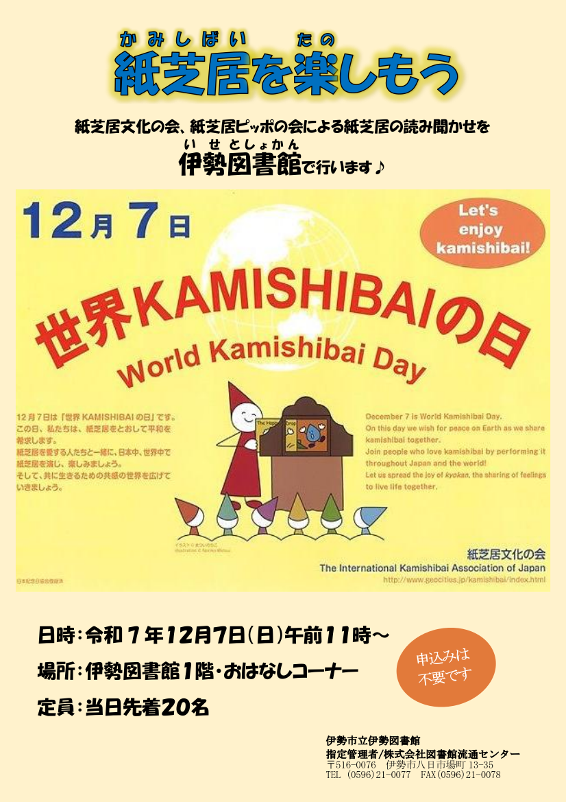 紙芝居を楽しもうポスター