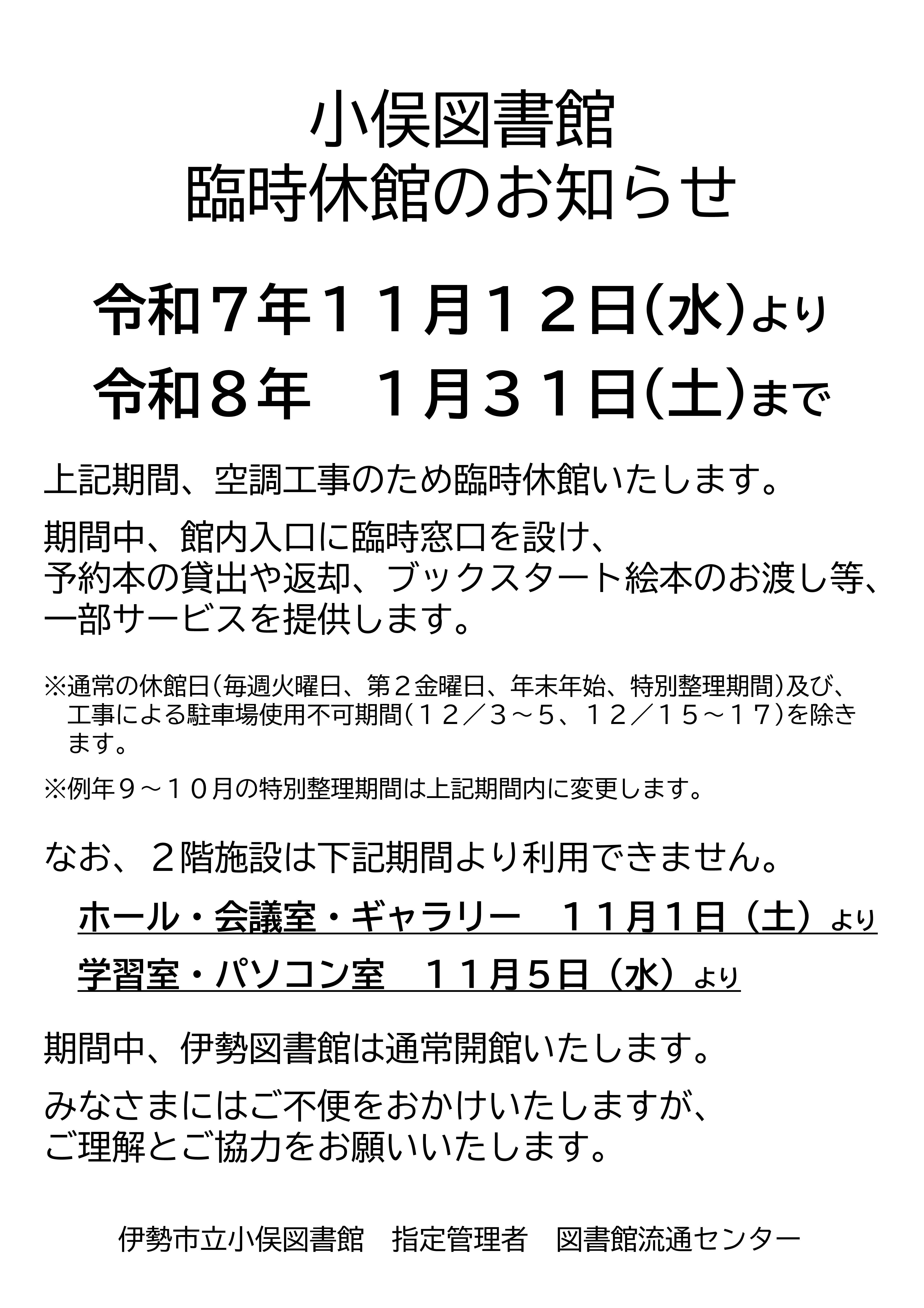 臨時休業のお知らせ