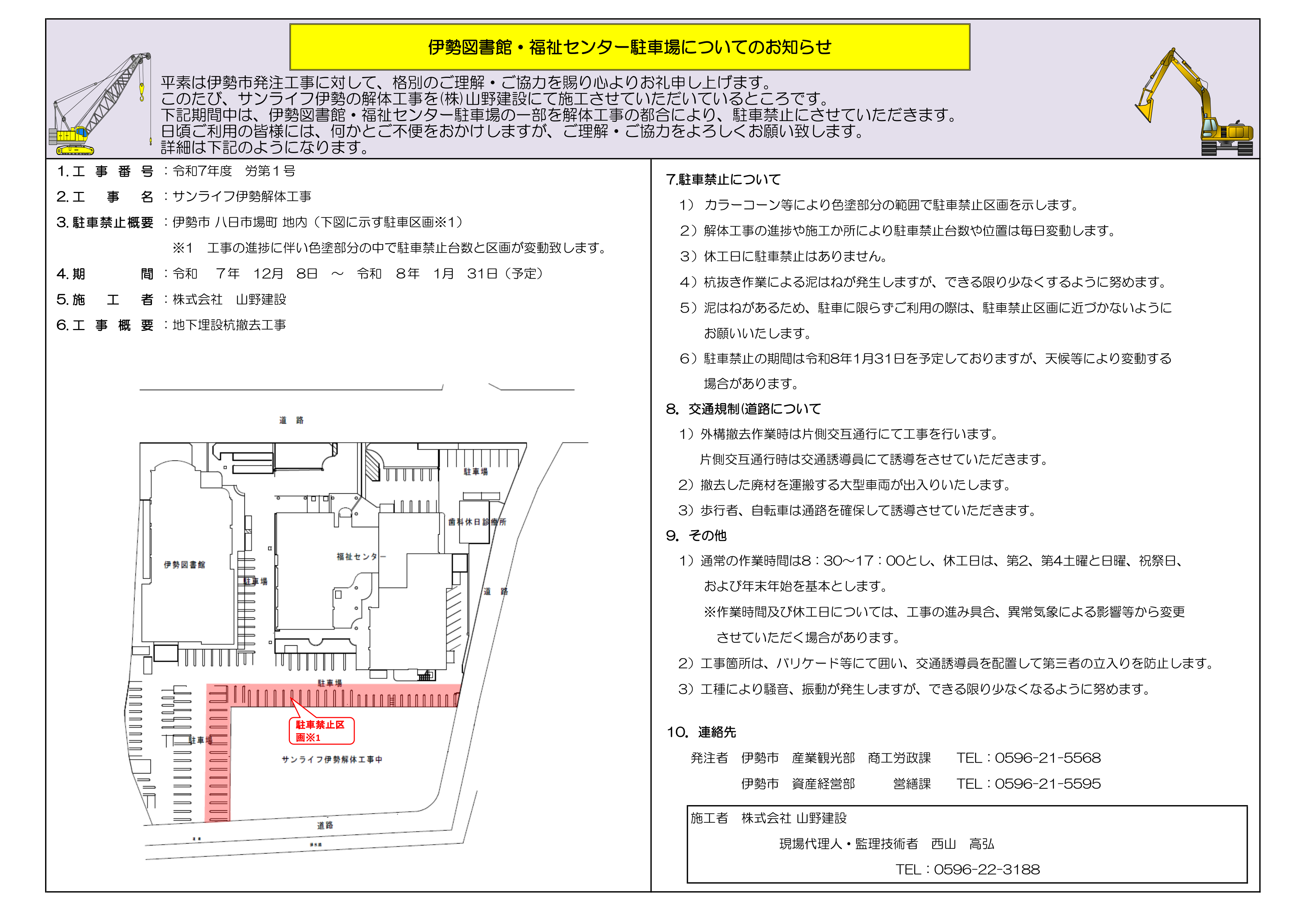 駐車場使用禁止のお知らせ