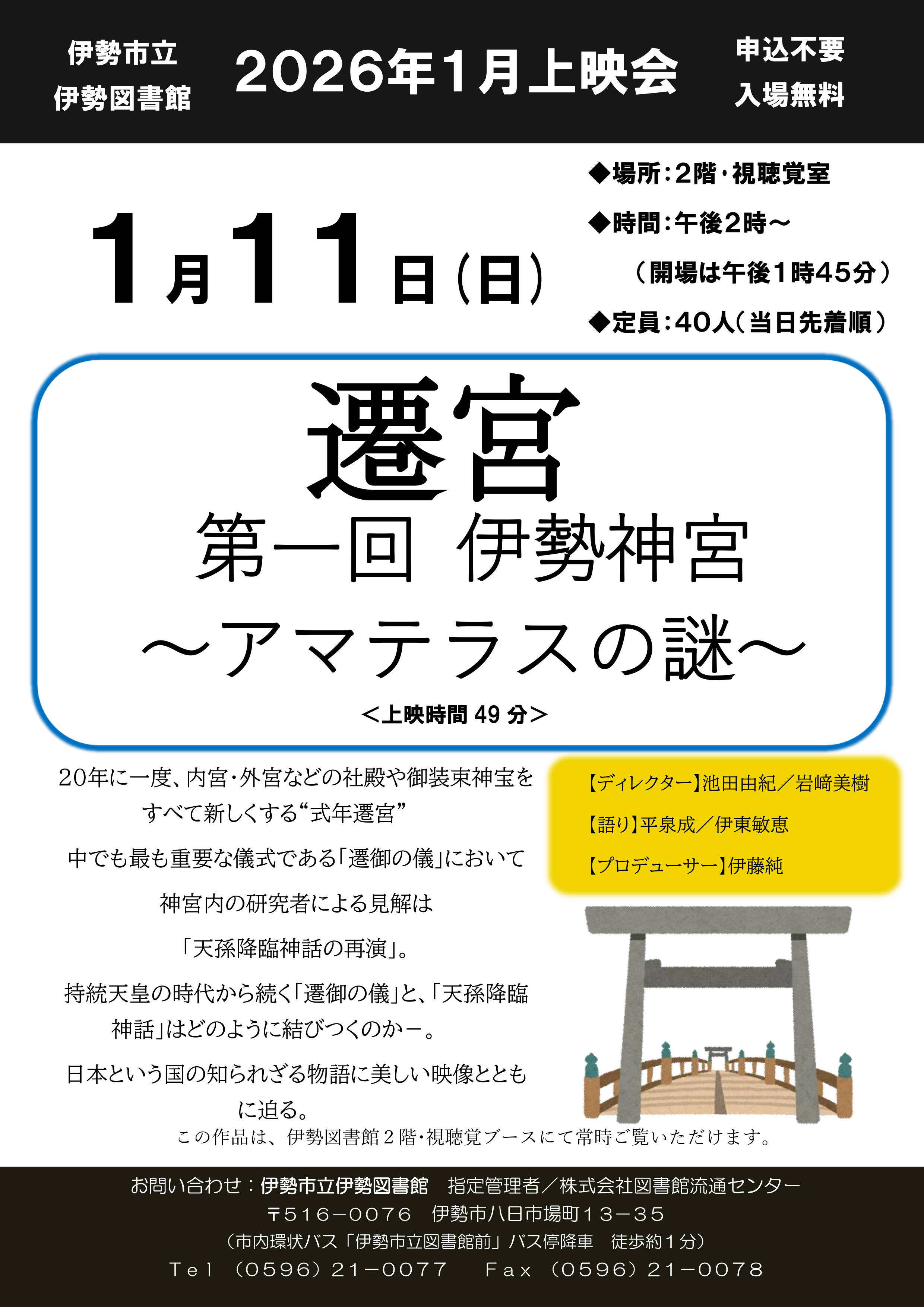 上映会ポスター