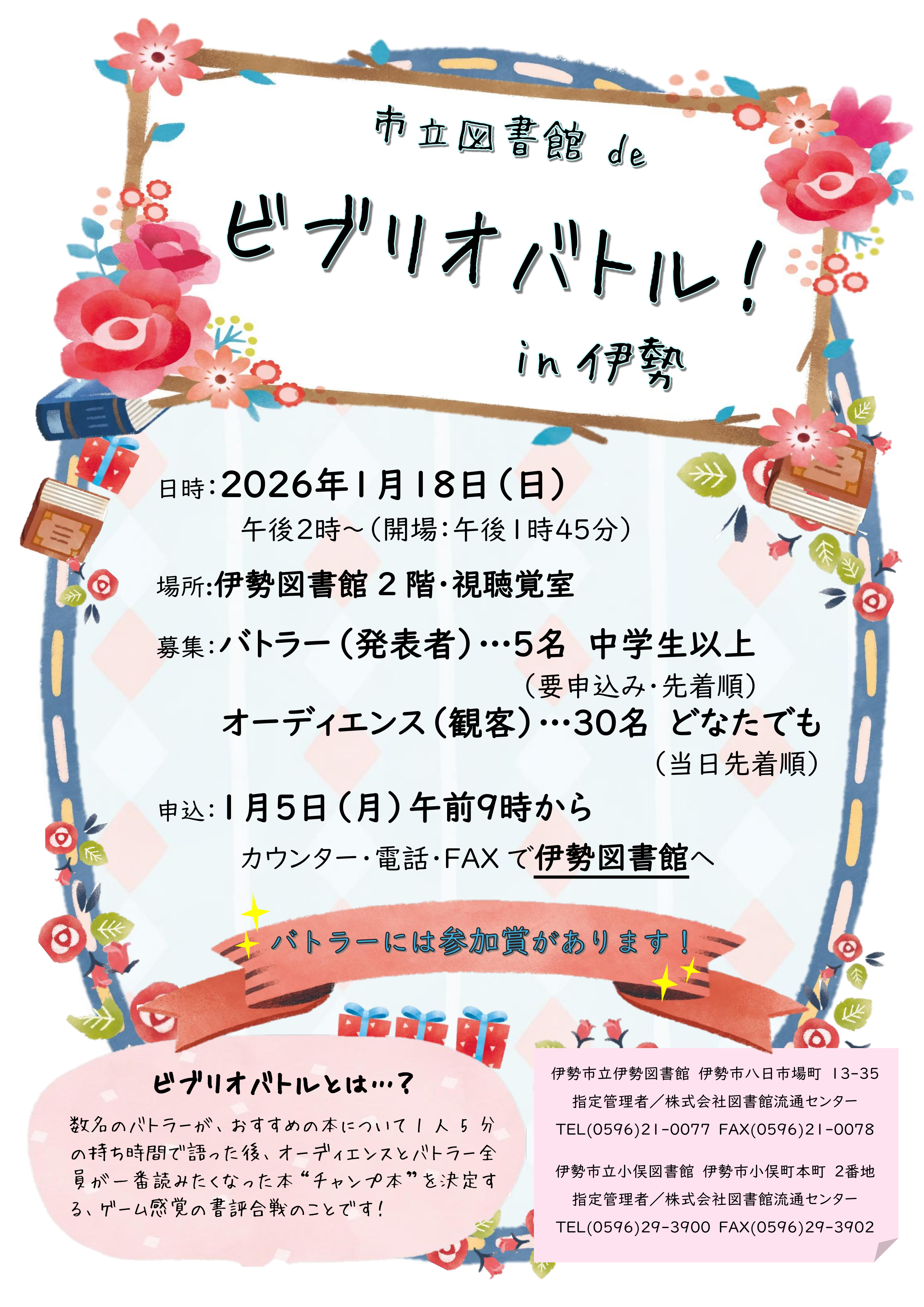 ビブリオバトルポスター