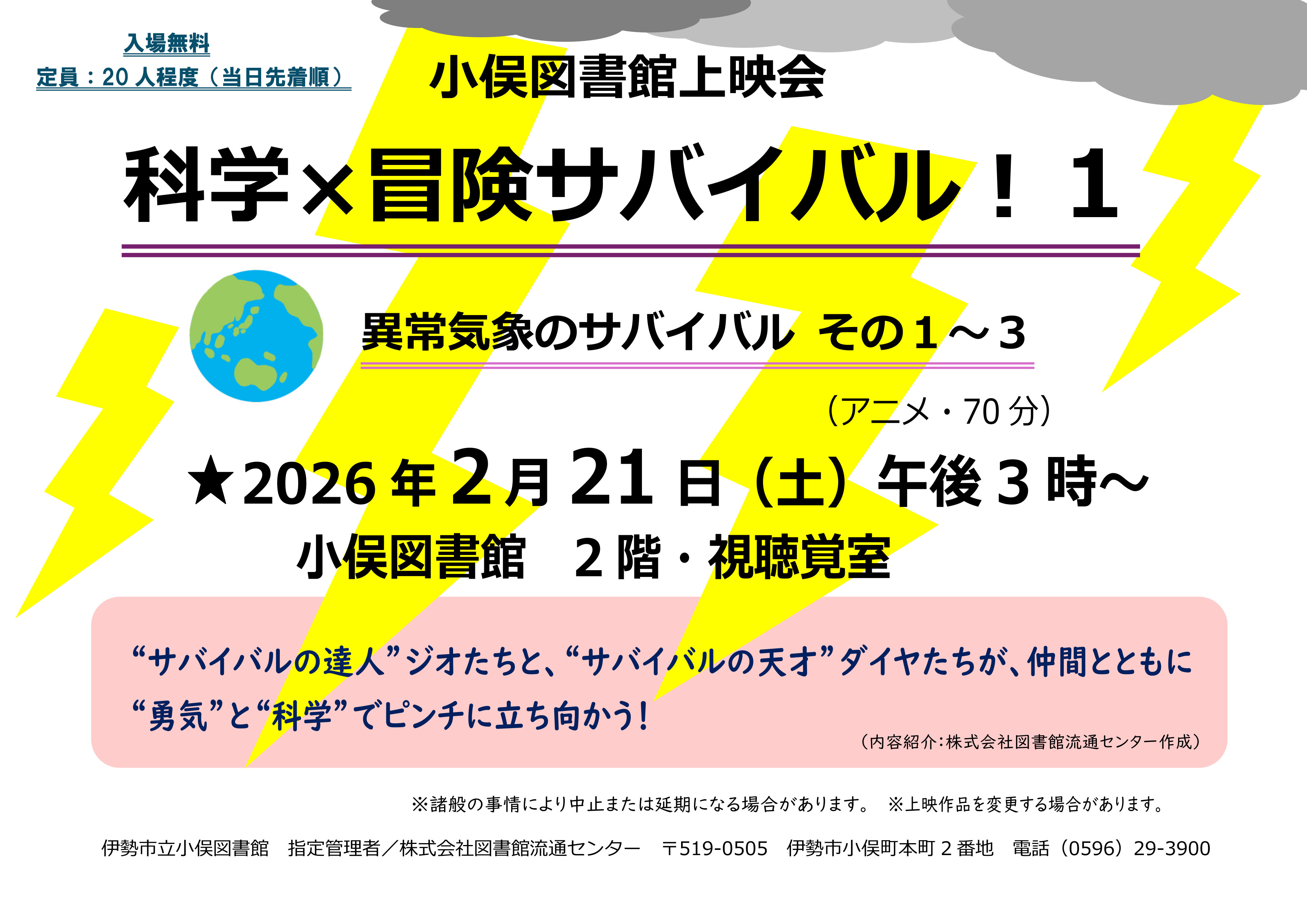 上映会ポスター