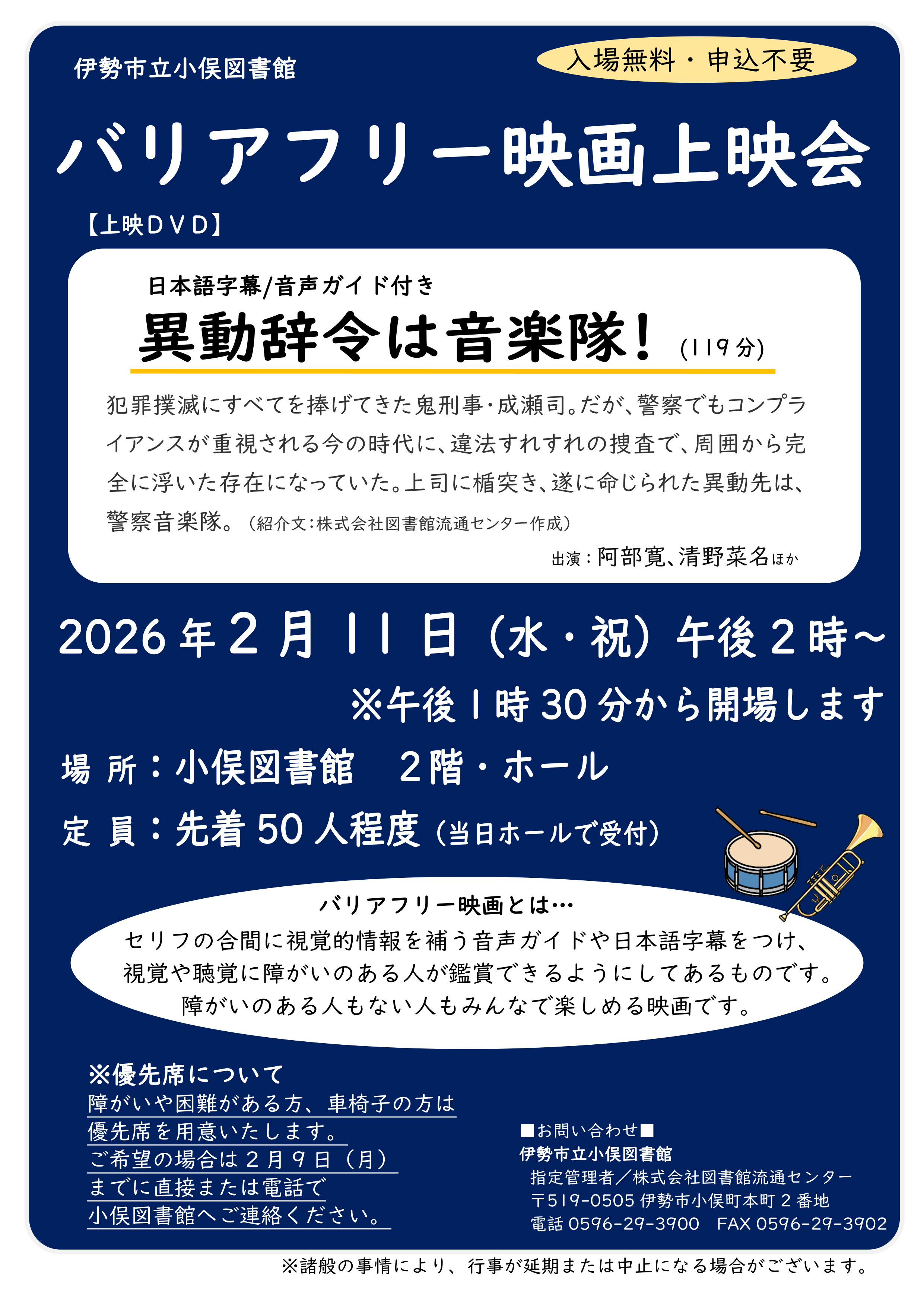 バリアフリー上映会ポスター