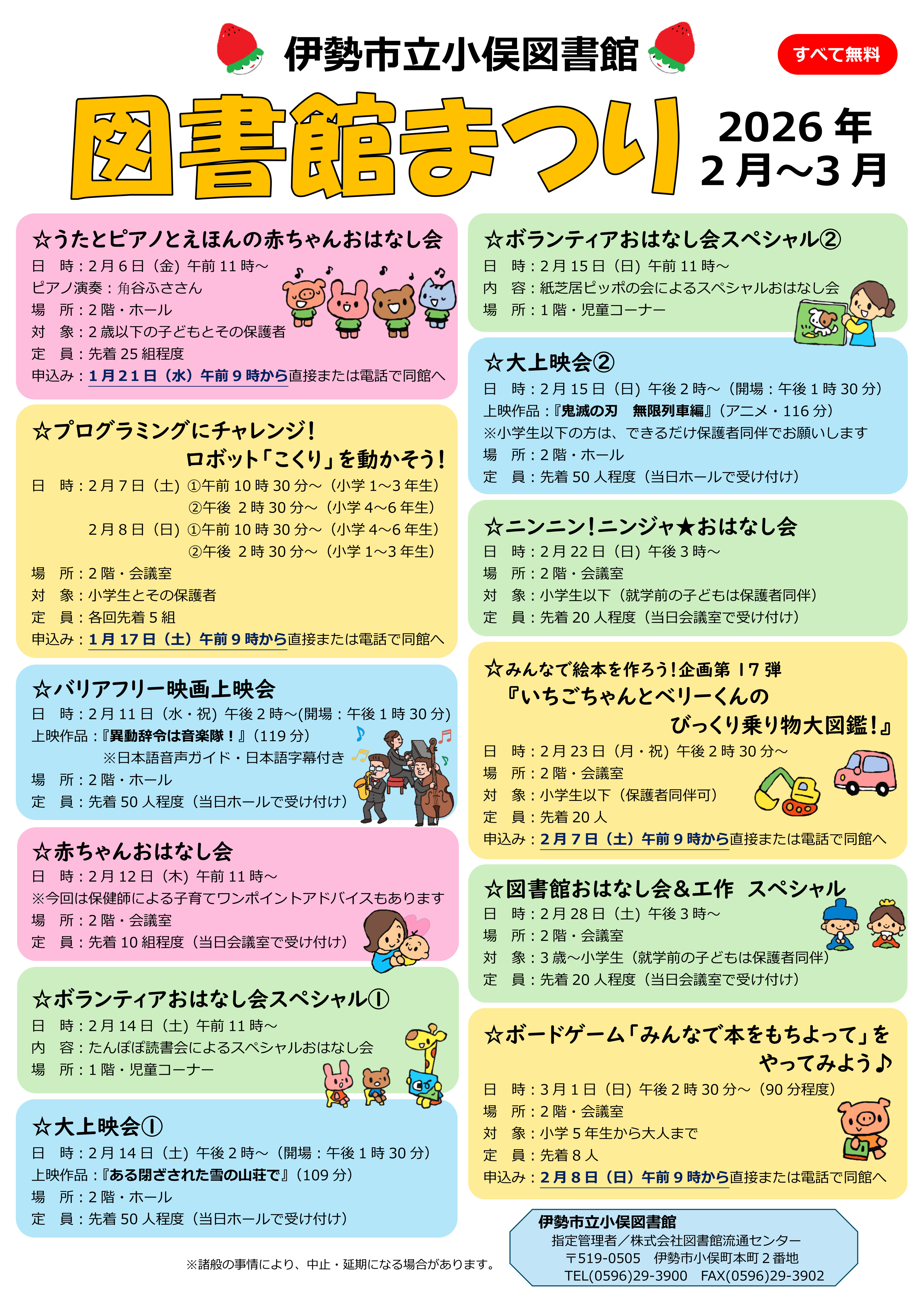 図書館まつりポスター