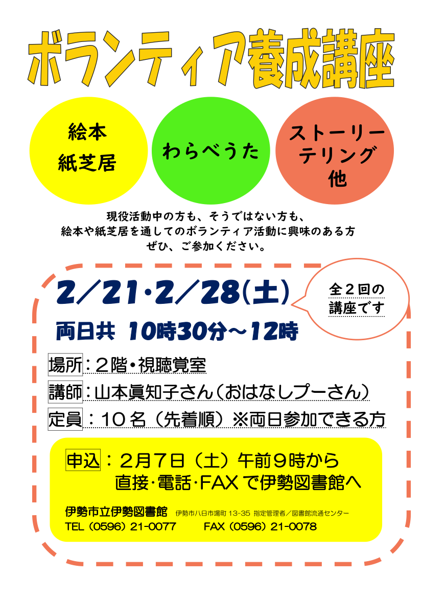 ボランティア養成講座ポスター