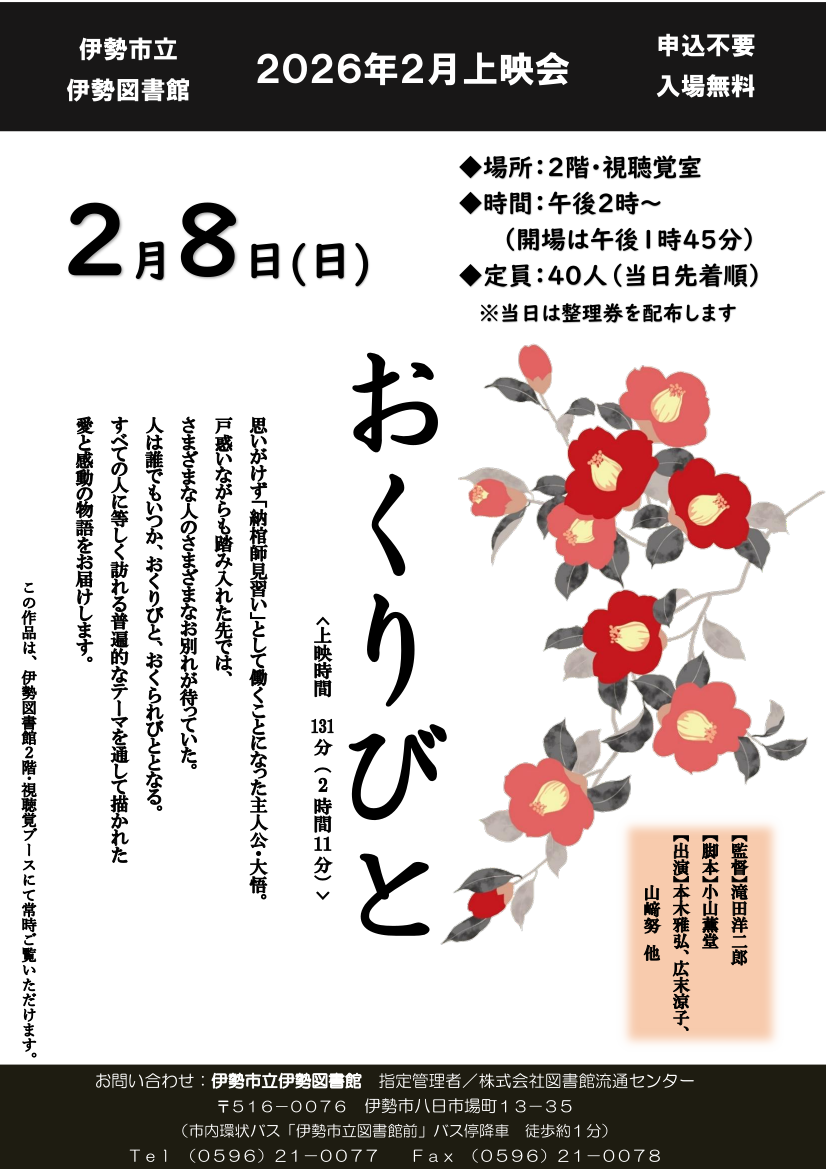 上映会ポスター