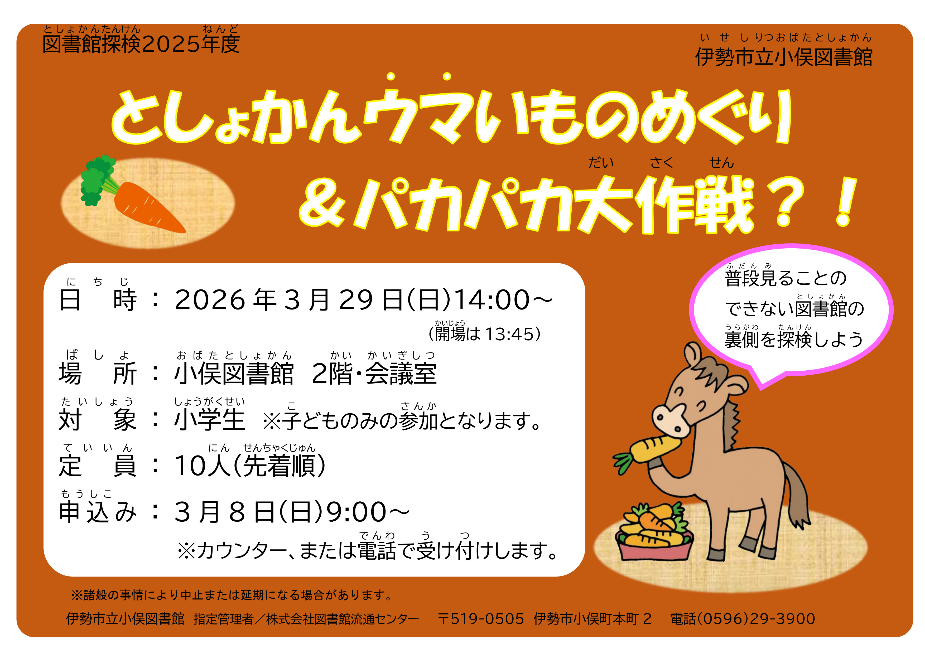 3.29　図書館探検2025年度