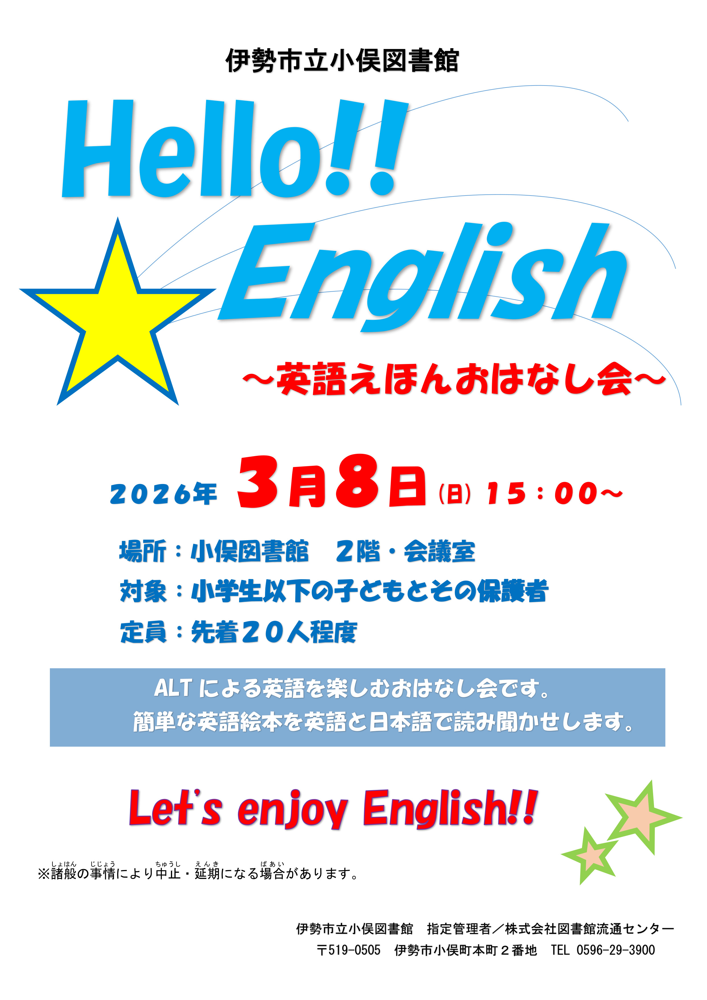 英語絵本おはなし会2026.03