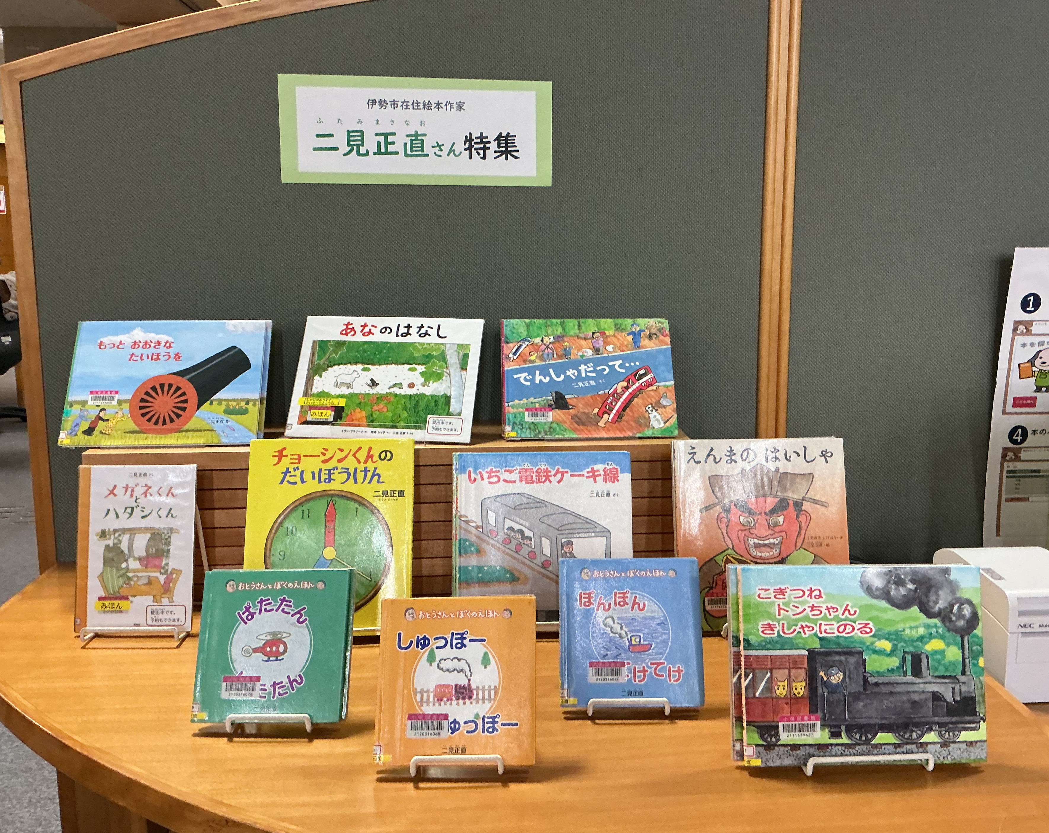 二見さんコーナー写真2026
