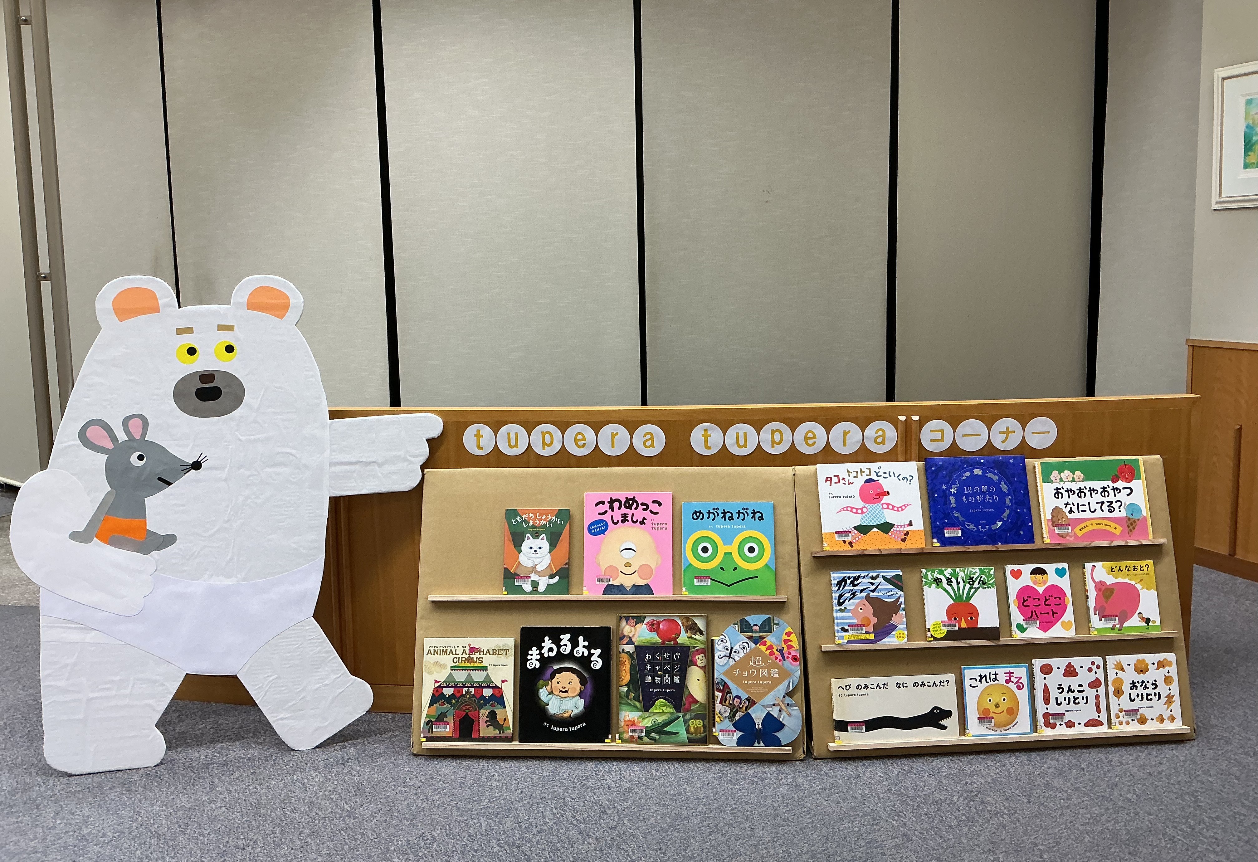 小俣）tupera tuperaさんコーナー写真2026