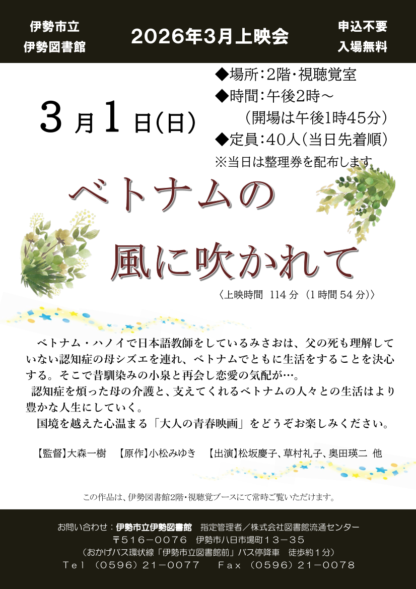 上映会ポスター