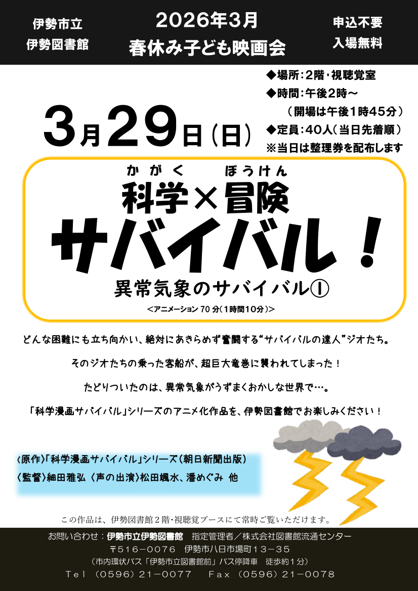 春休み子ども映画会